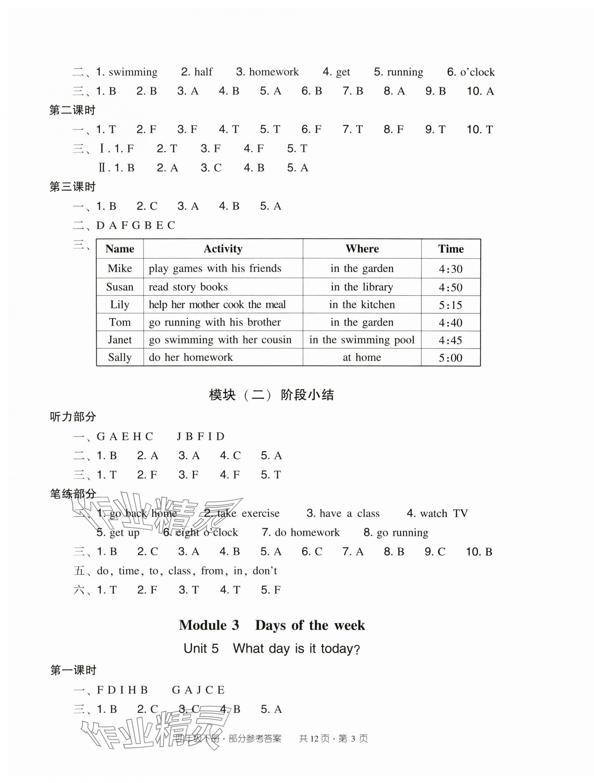2025年双基同步导学导练四年级英语下册教科版广州专版 第3页