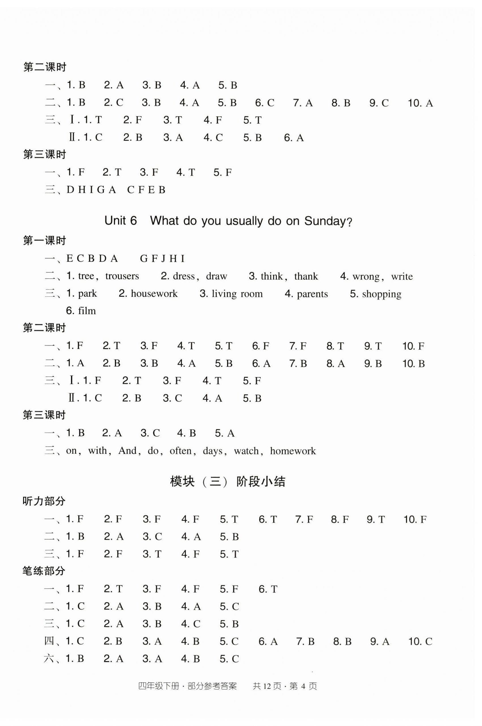 2025年双基同步导学导练四年级英语下册教科版广州专版 第4页