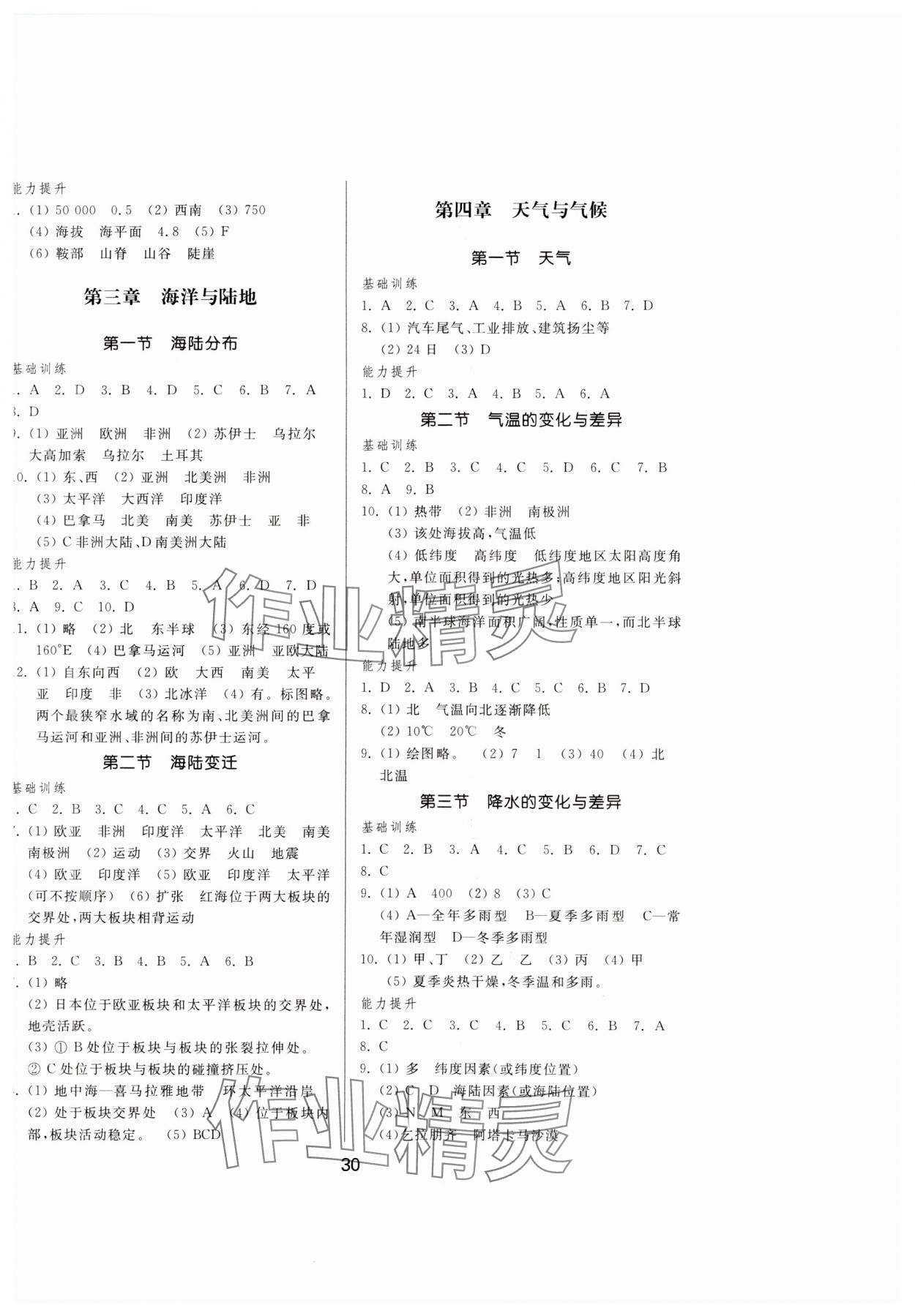 2023年新地理同步练习七年级上册商务星球版 第2页