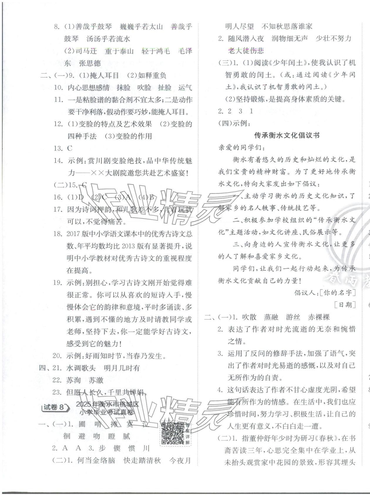 2026年小学毕业升学考试试卷精选六年级语文全一册人教版 第5页