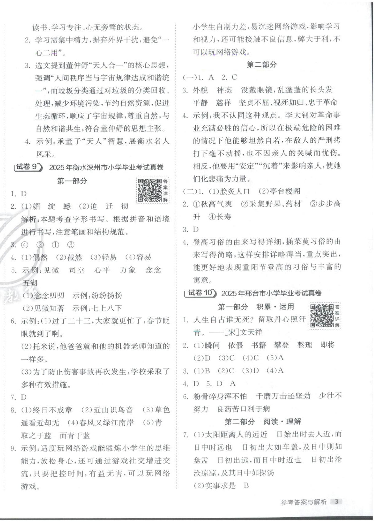 2026年小学毕业升学考试试卷精选六年级语文全一册人教版 第6页