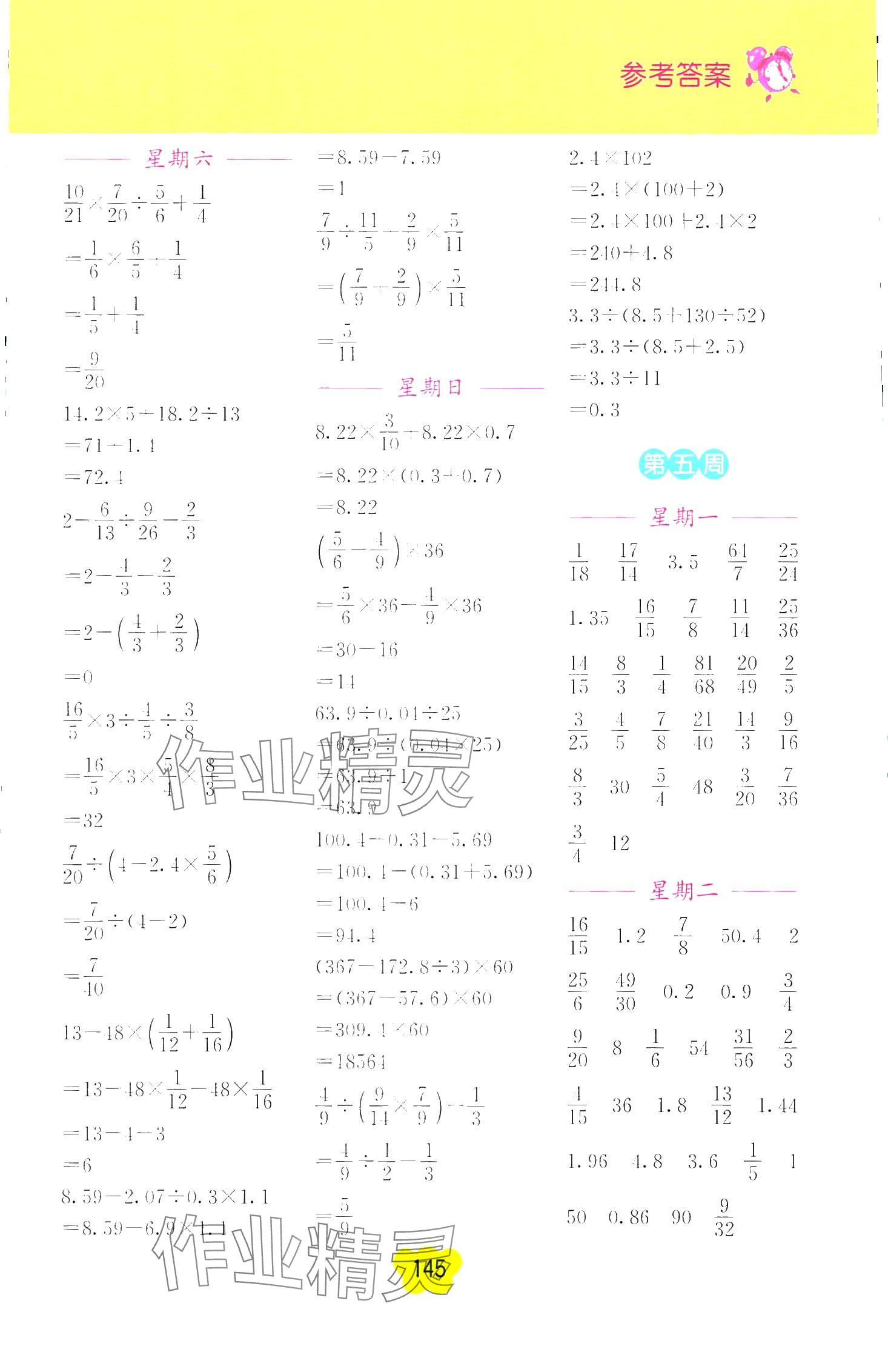 2024年超能學(xué)典小學(xué)數(shù)學(xué)計算高手六年級下冊人教版 第5頁