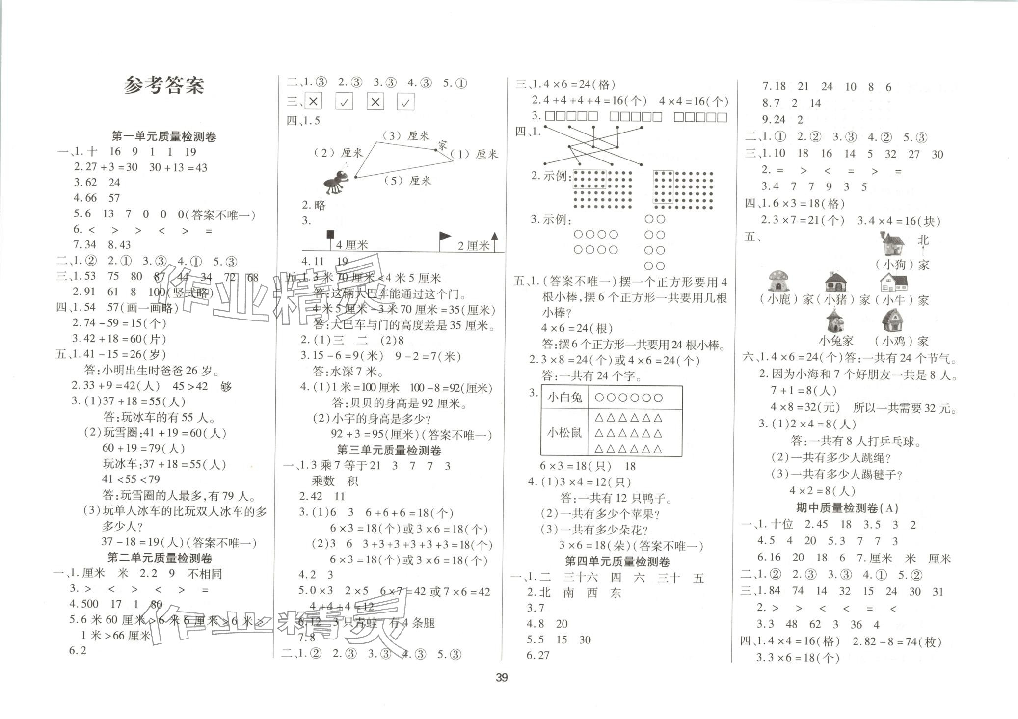 2025年千里马单元测试卷二年级数学上册北师大版 第1页