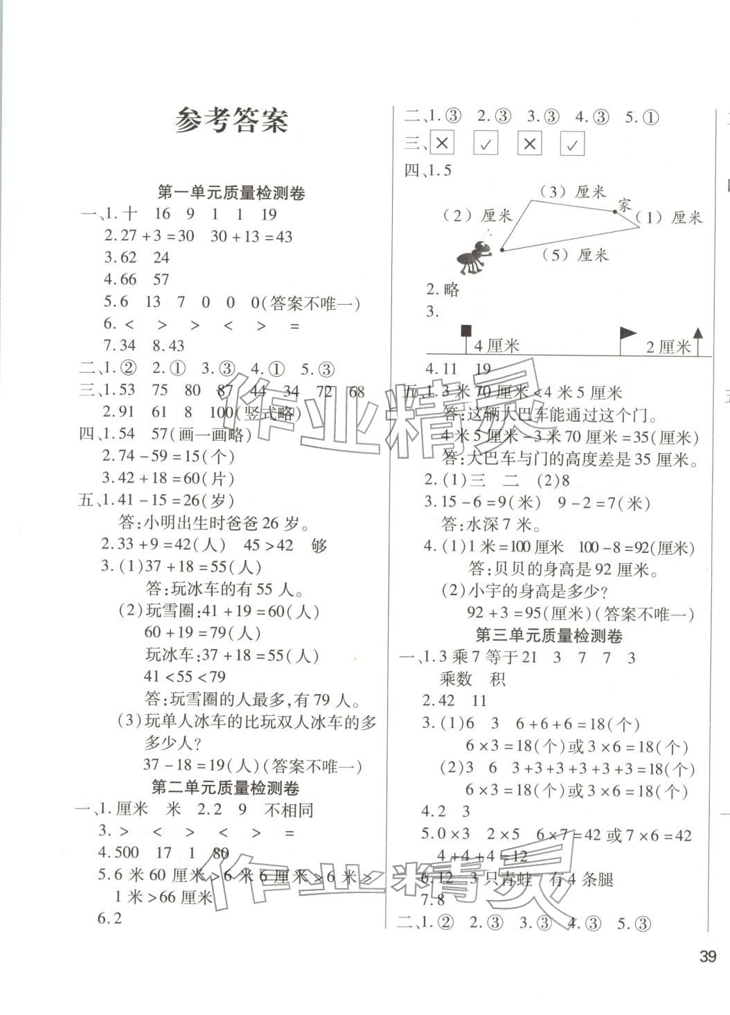 2025年千里馬單元測試卷二年級數學上冊北師大版 第1頁