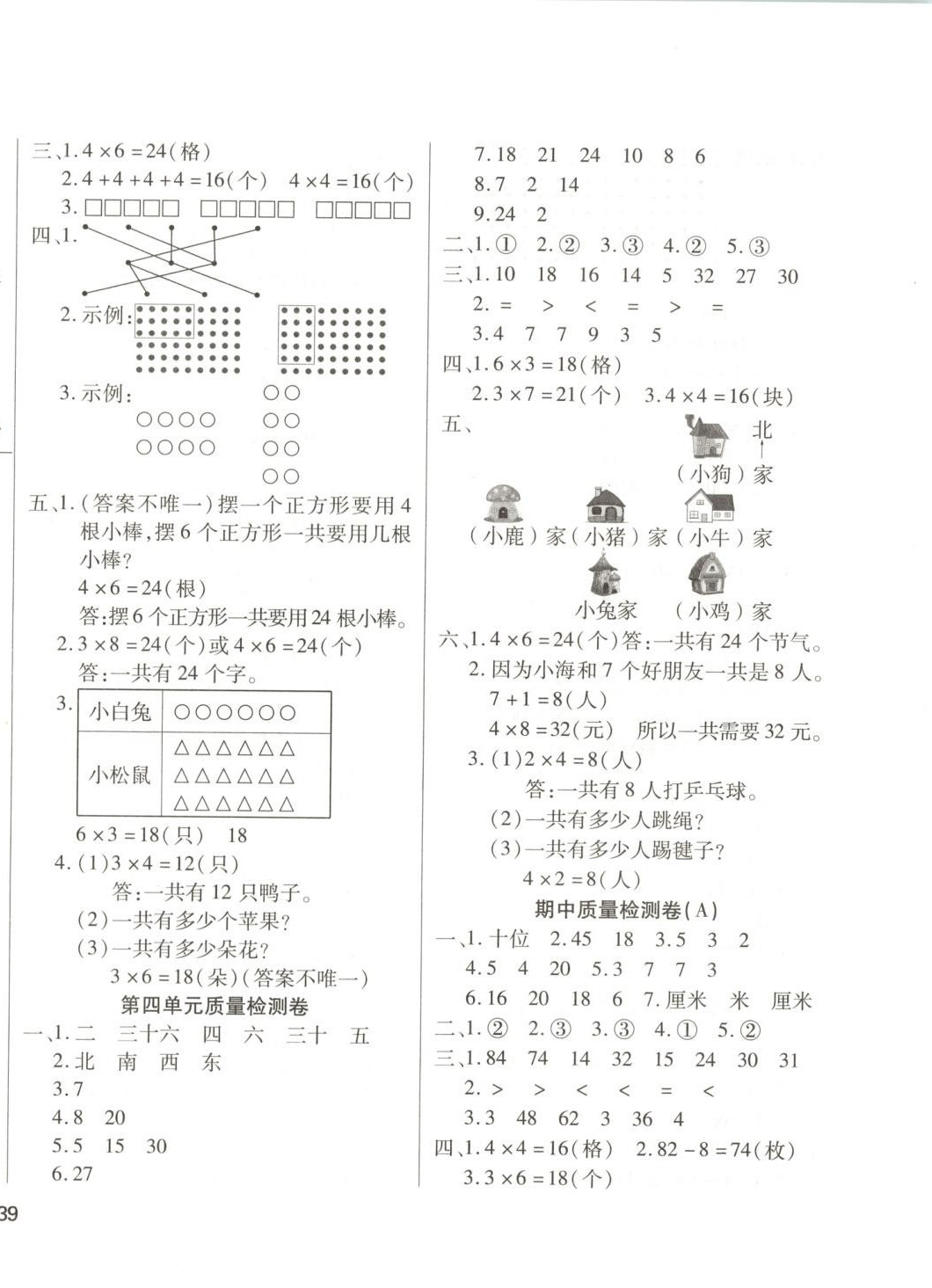 2025年千里馬單元測試卷二年級數學上冊北師大版 第2頁