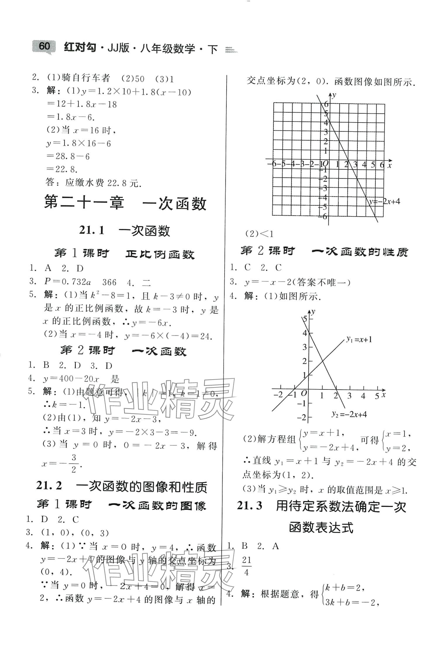 2024年紅對(duì)勾45分鐘作業(yè)與單元評(píng)估八年級(jí)數(shù)學(xué)下冊(cè)冀教版 第4頁(yè)