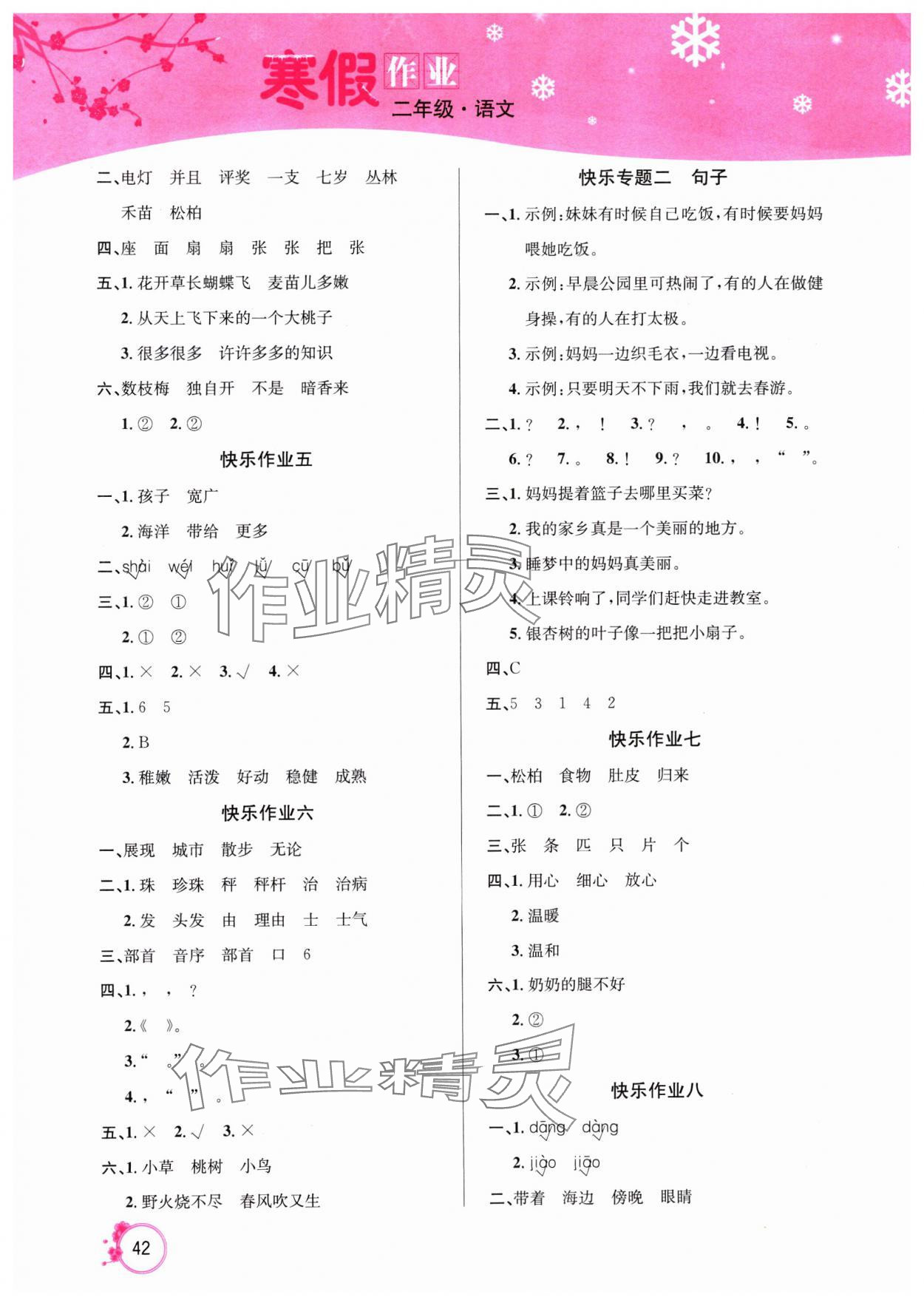 2025年快乐假期寒假作业延边教育出版社二年级语文人教版 第2页