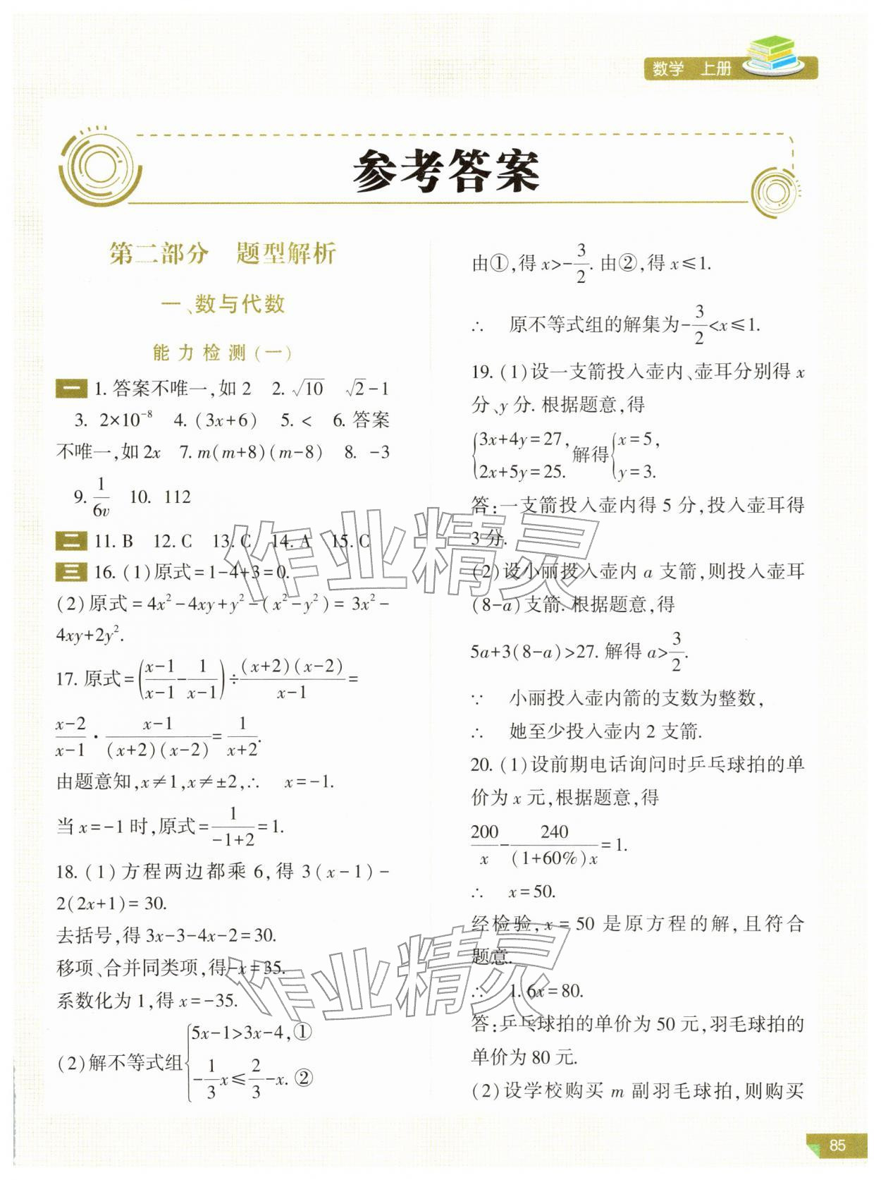 2026年河南省初中学业水平考试解析与检测数学上册&nbsp;第1页