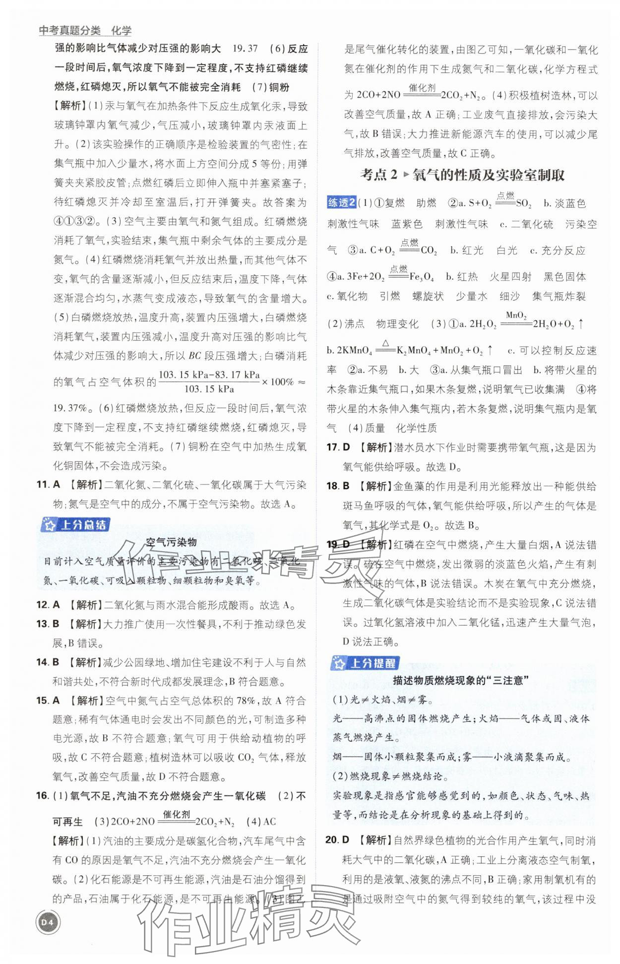 2025年中考真題分類化學&nbsp;第4頁