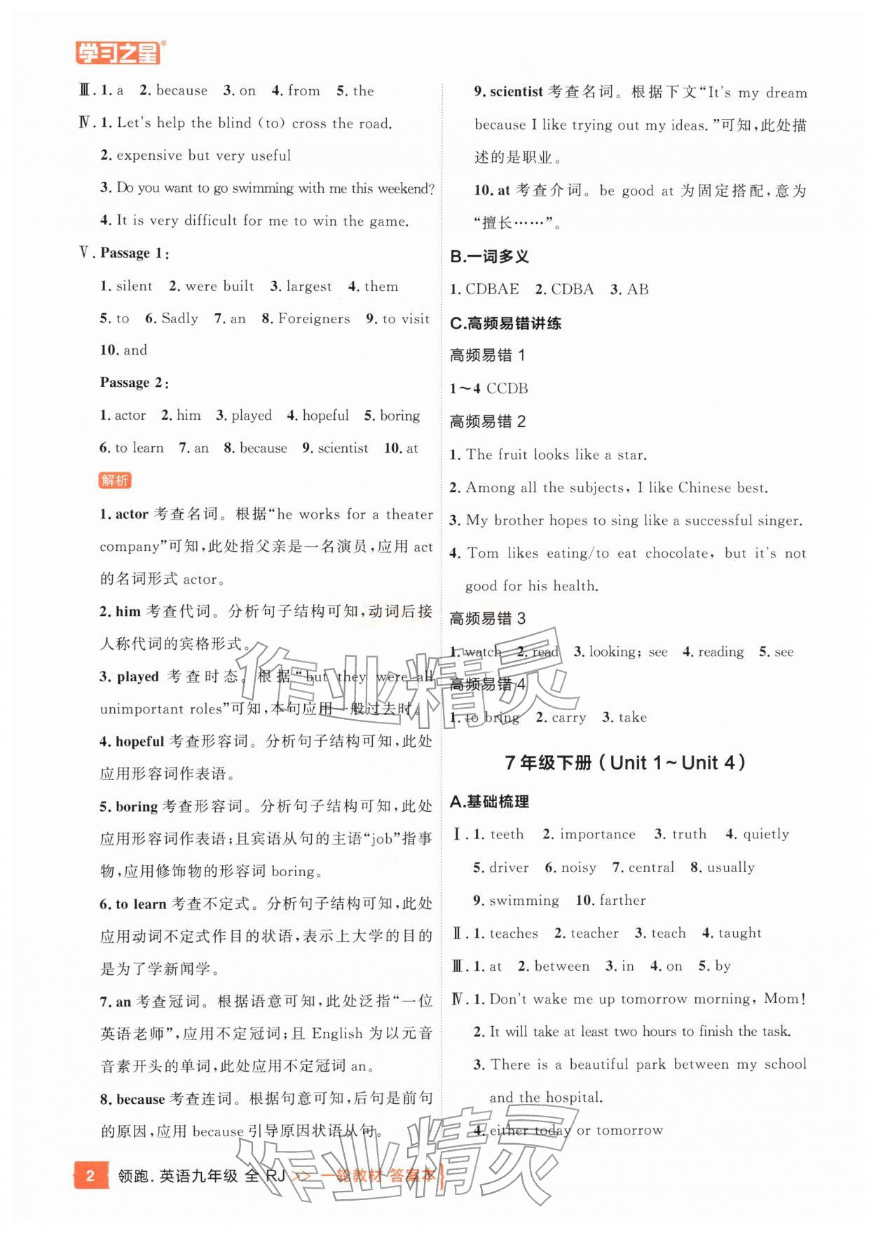 2026年领跑中考1轮总复习教材梳理英语辽宁专版&nbsp;参考答案第2页