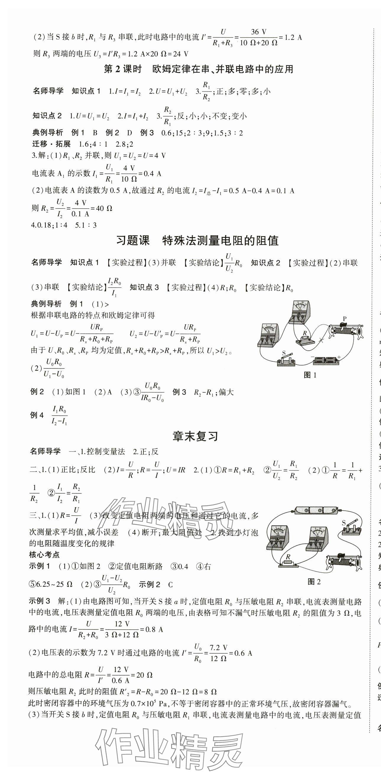 2024年巔峰課堂九年級物理全一冊人教版 第7頁