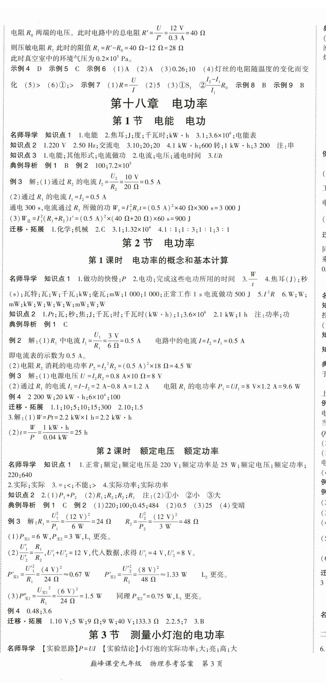 2024年巔峰課堂九年級物理全一冊人教版 第8頁
