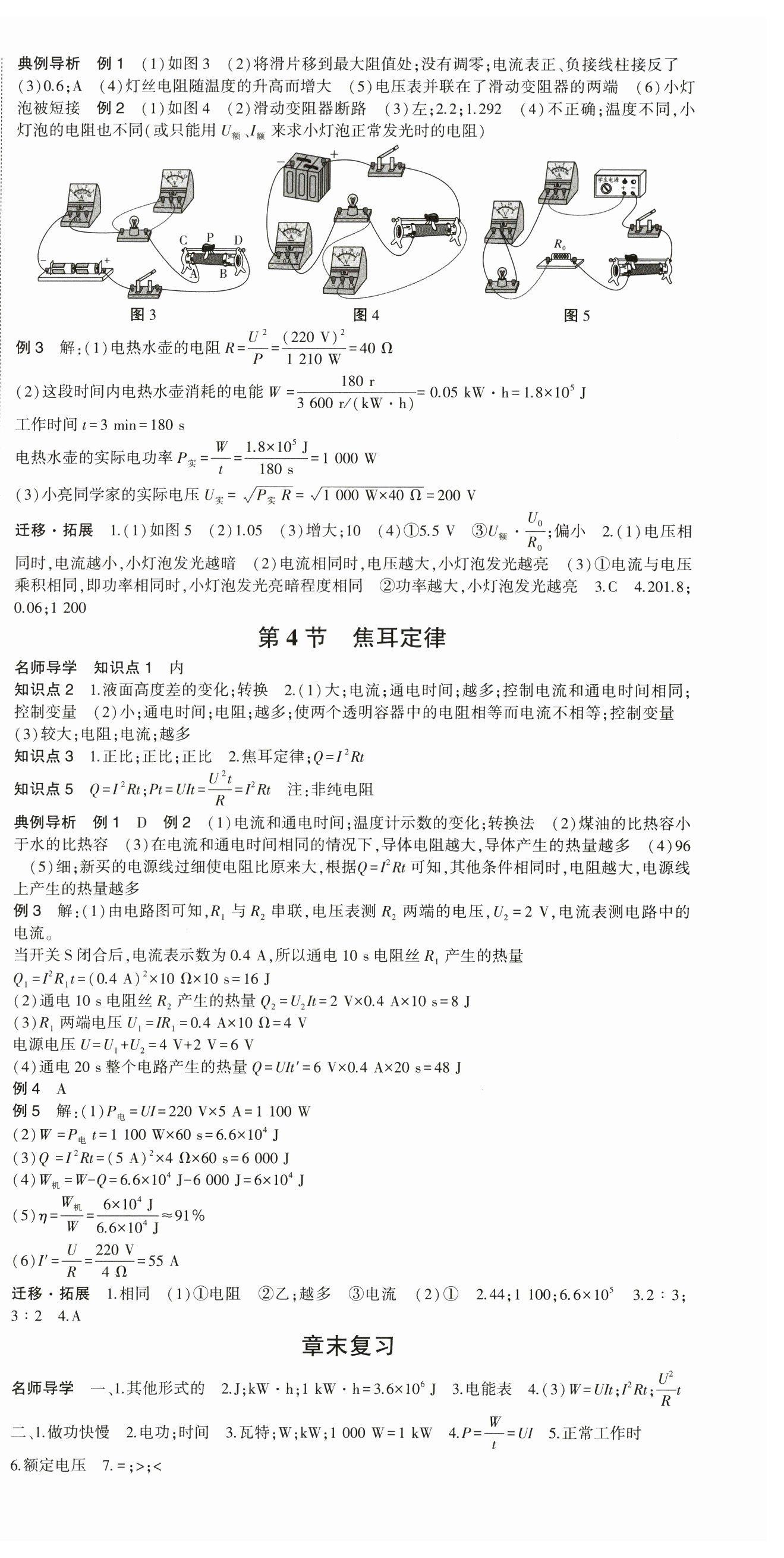 2024年巔峰課堂九年級物理全一冊人教版 第9頁