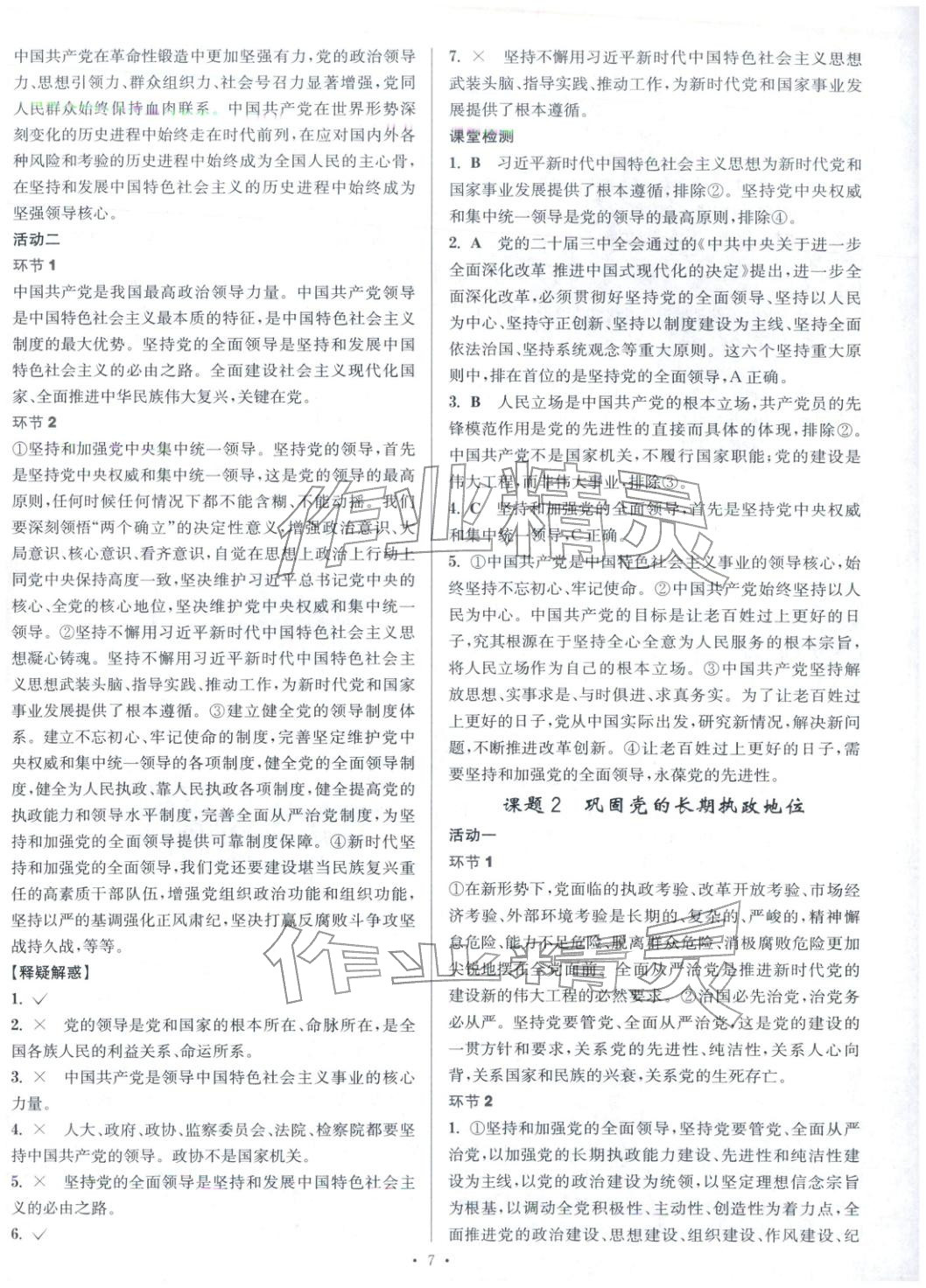 2025年活动单导学课程高中道德与法治选择性必修第三册人教版&nbsp;第7页