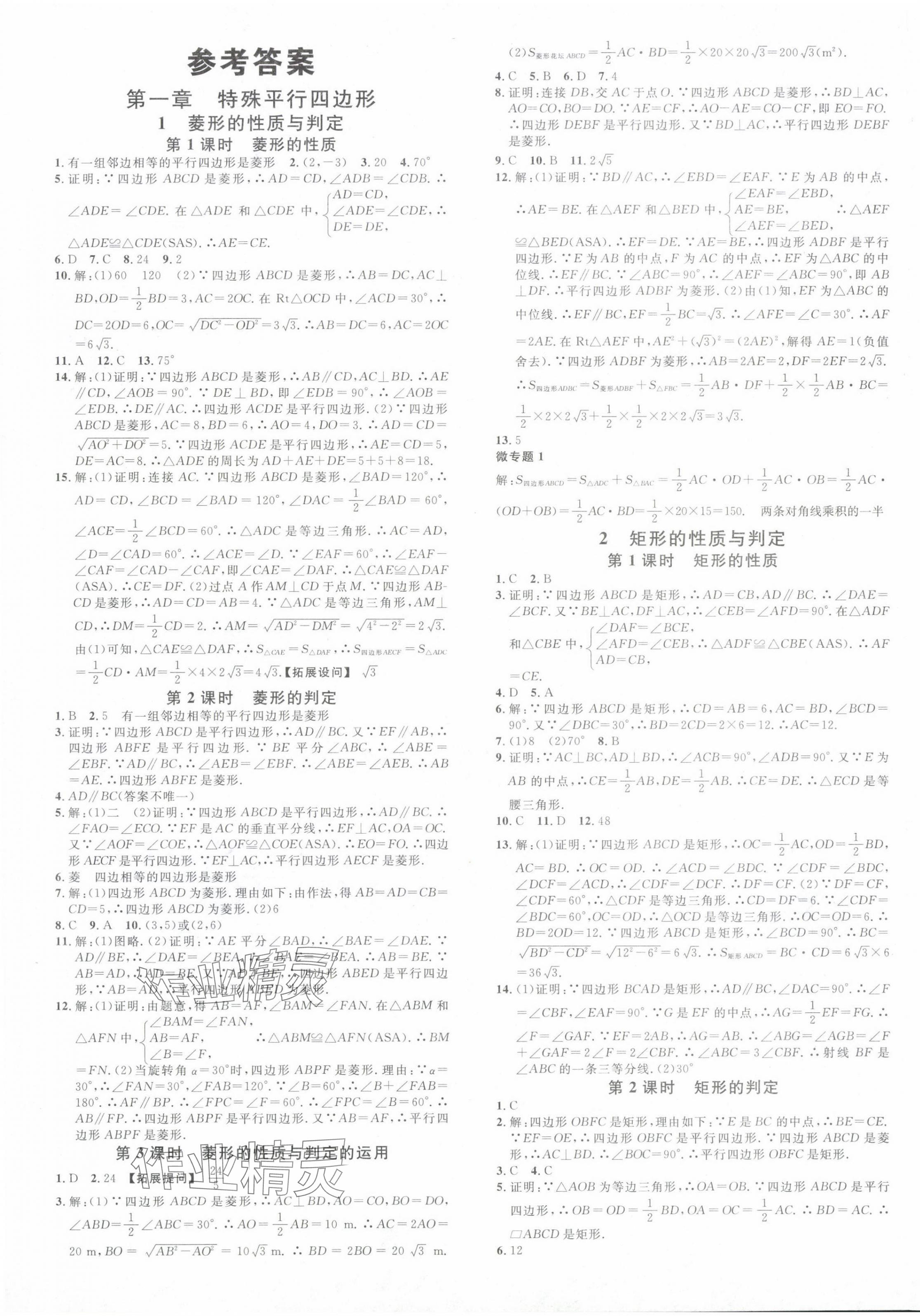 2024年名校课堂九年级数学上册北师大版山西专版 第1页