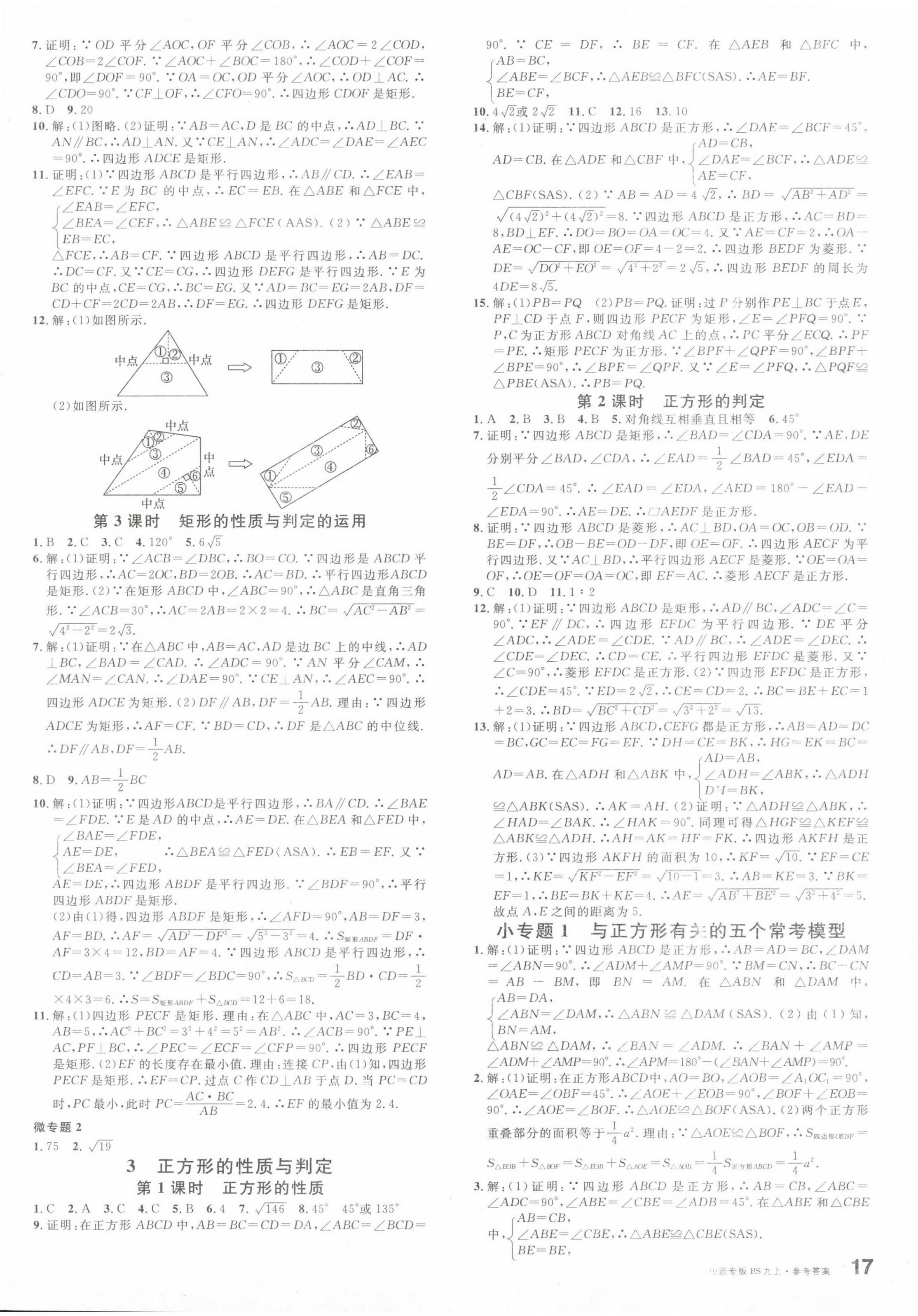 2024年名校課堂九年級(jí)數(shù)學(xué)上冊(cè)北師大版山西專版 第2頁