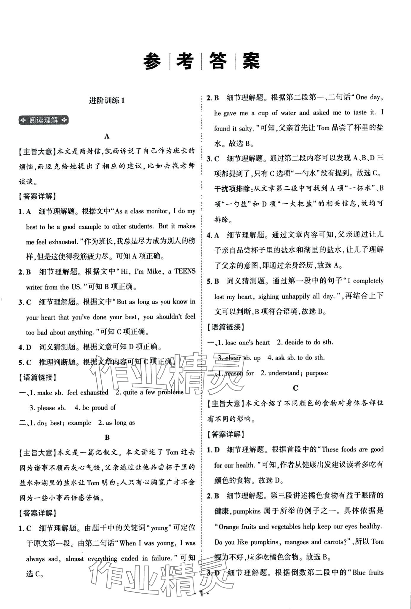 2024年英语进阶阅读八年级河南专版 第3页