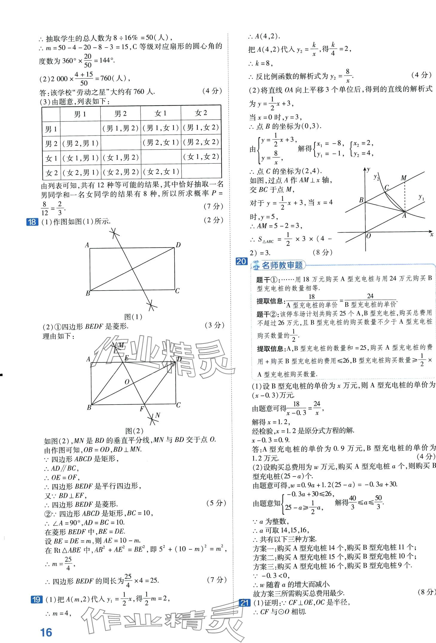 2024年金考卷中考45套匯編數(shù)學(xué)山東專版 第16頁