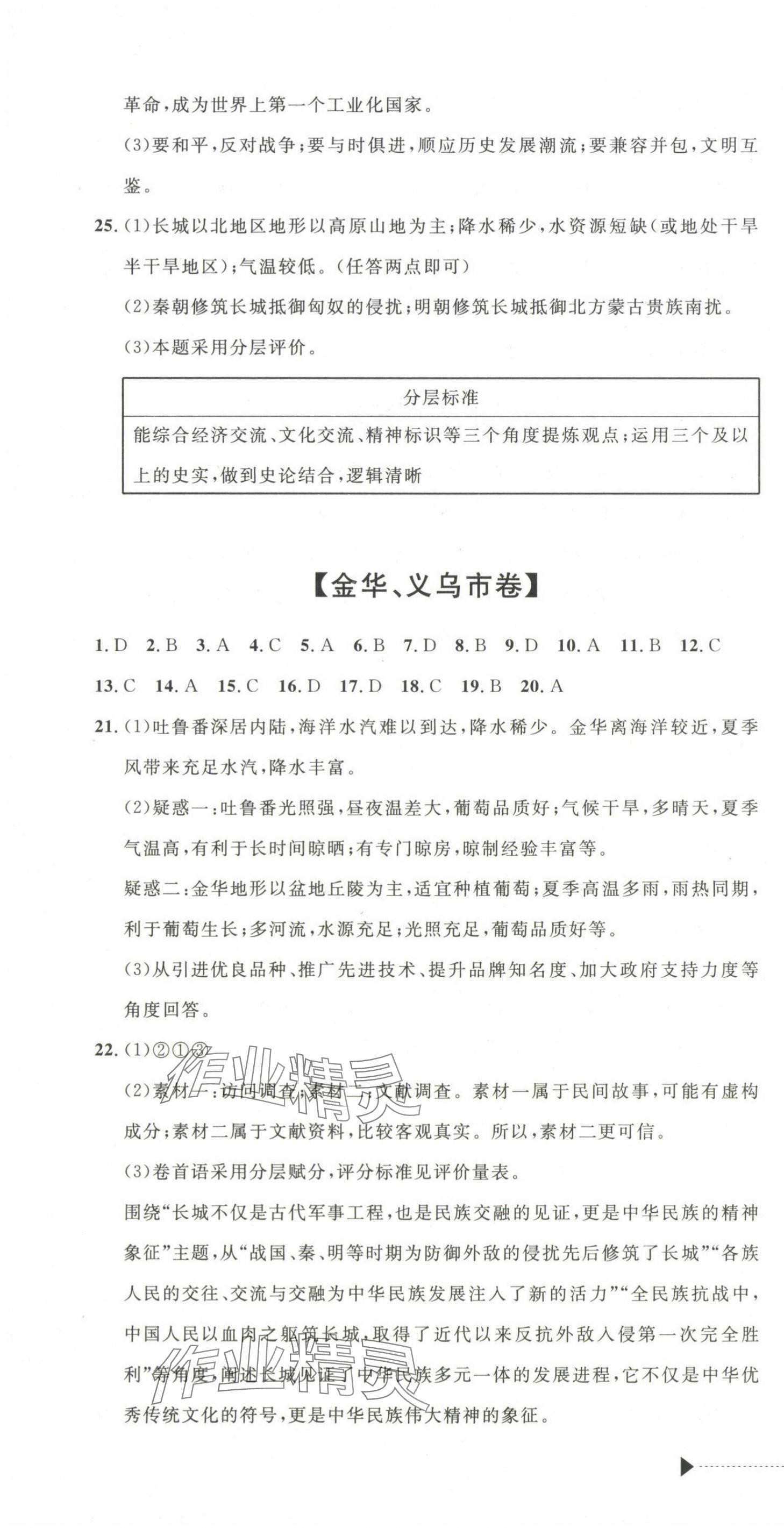 2025年最新3年中考利劍中考試卷匯編道德與法治浙江專版 第10頁