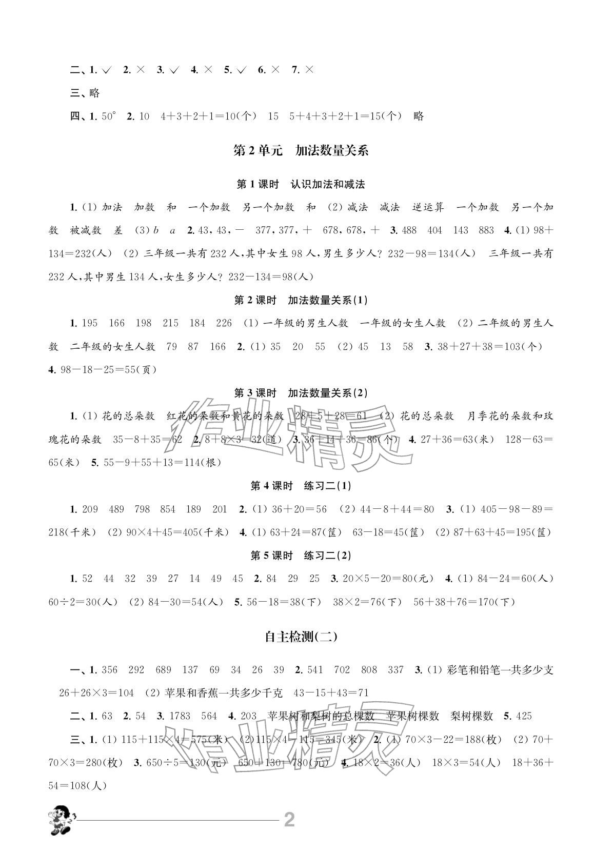 2026年伴你学江苏三年级数学下册苏教版&nbsp;参考答案第2页