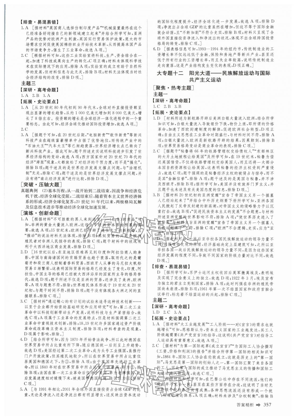 2025年創(chuàng)新設(shè)計二輪專題復(fù)習(xí)歷史 參考答案第14頁
