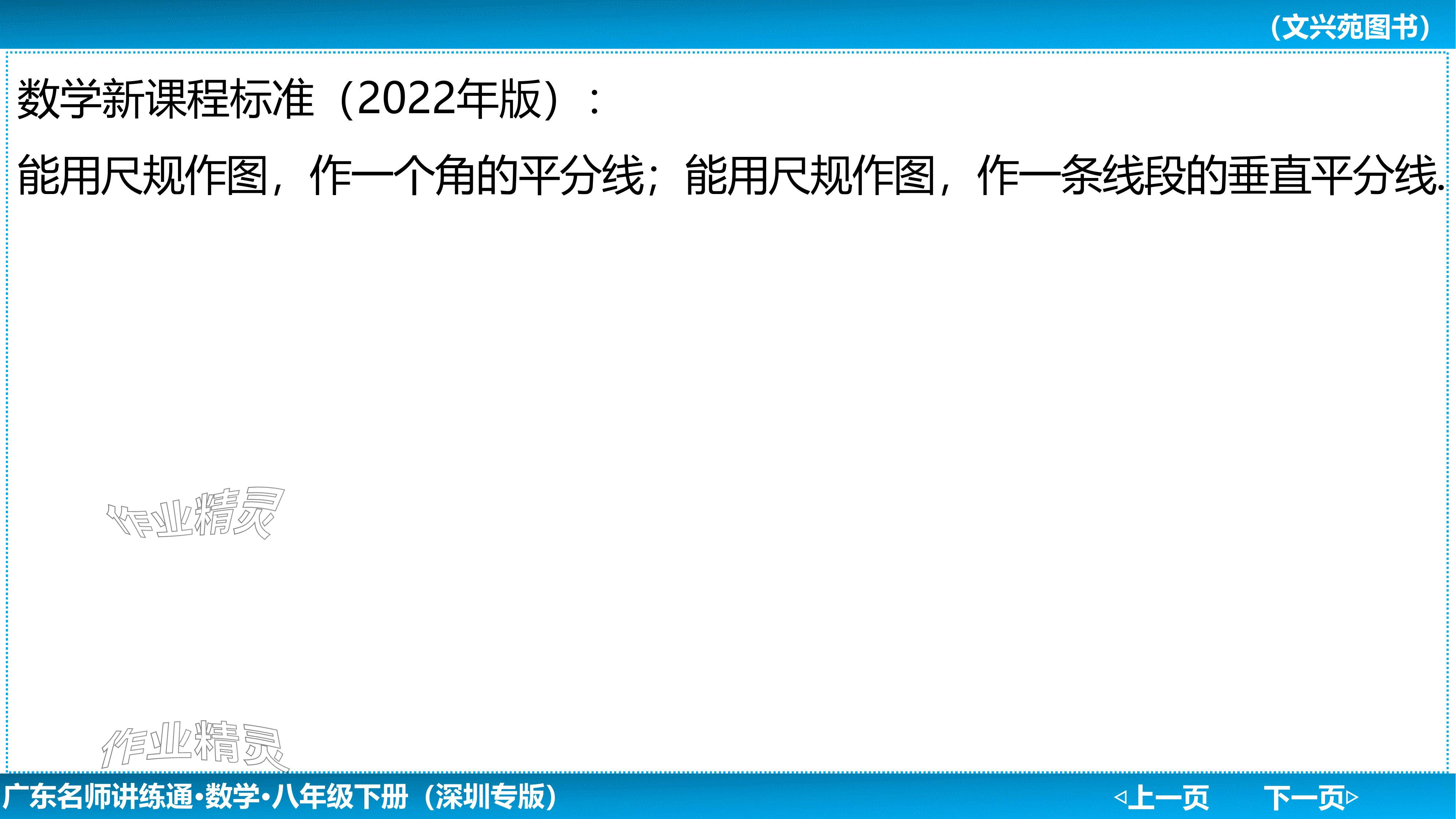 2024年廣東名師講練通八年級數學下冊北師大版深圳專版基礎版 參考答案第195頁