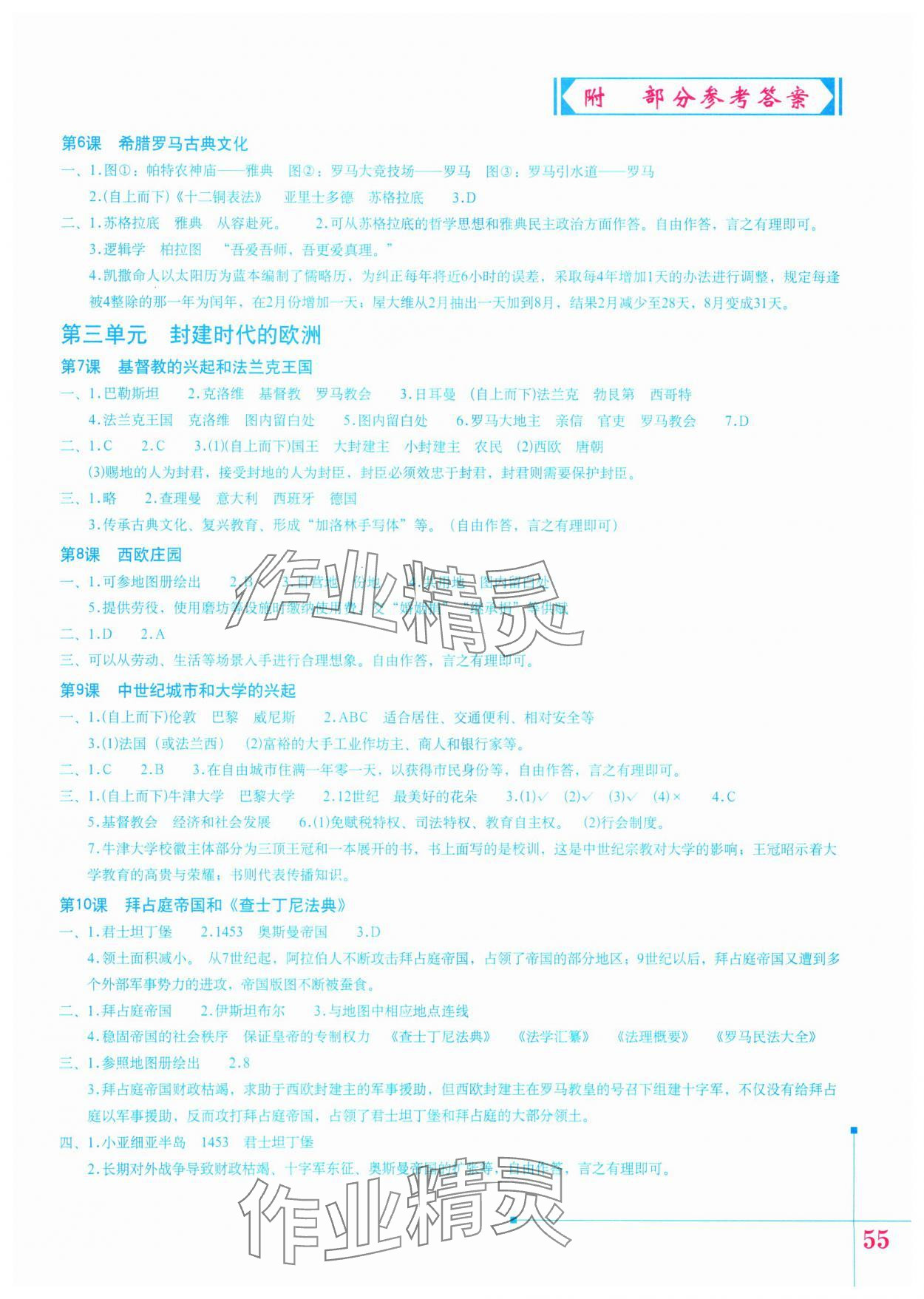 2023年填充图册中国地图出版社九年级地理上册人教版江苏专版 参考答案第2页