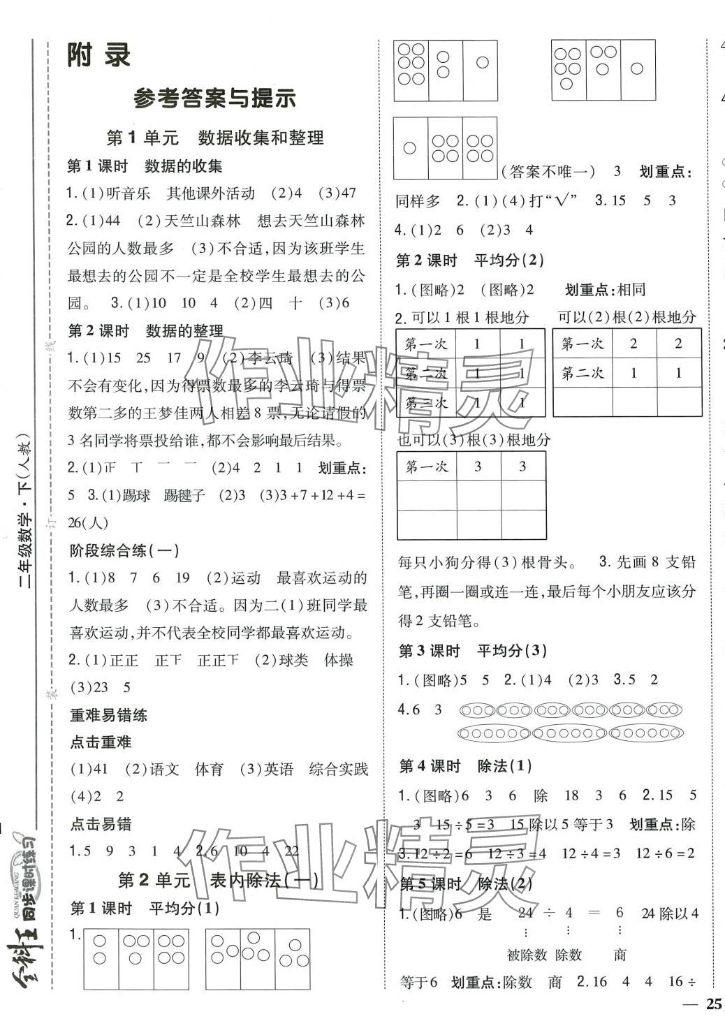 2024年全科王同步課時練習二年級數(shù)學下冊人教版 第1頁