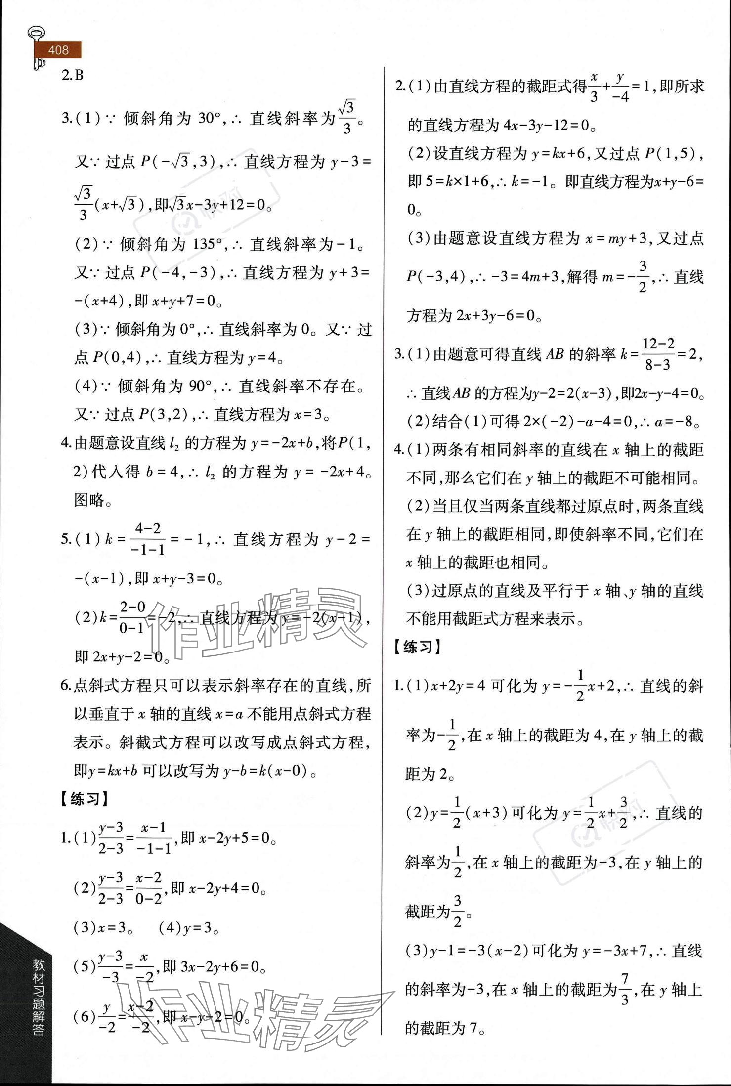 2023年教材課本高中數(shù)學(xué)選擇性必修第一冊(cè)蘇教版 參考答案第3頁(yè)