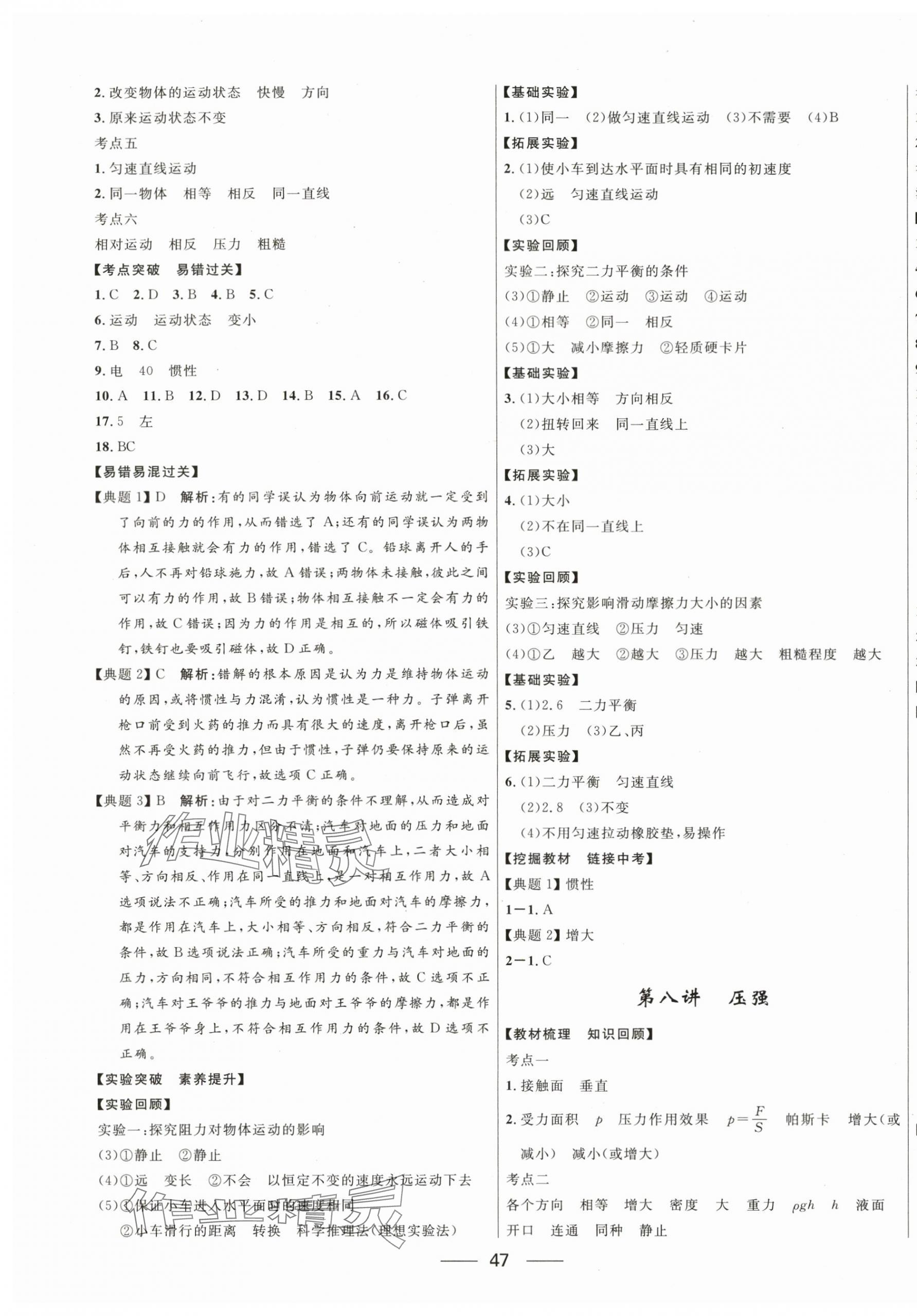 2024年創(chuàng)新與探究中考總復(fù)習(xí)物理 第7頁