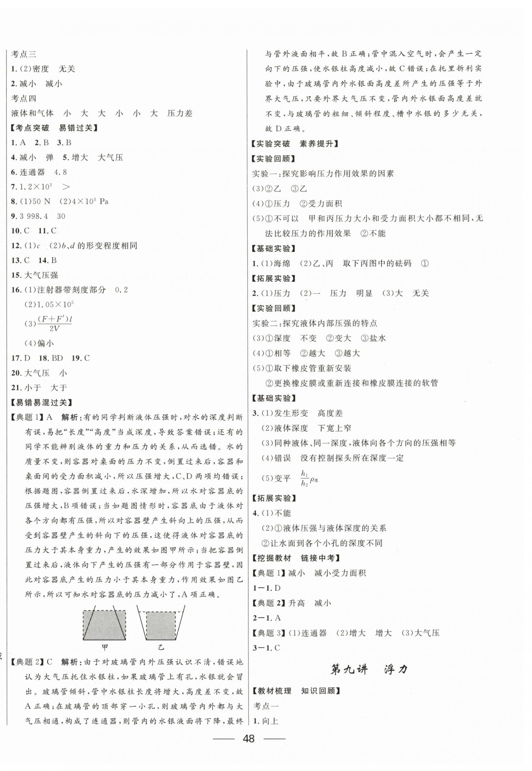 2024年創(chuàng)新與探究中考總復(fù)習(xí)物理 第8頁(yè)