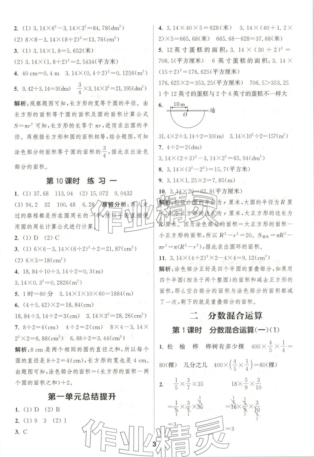 2025年通成学典课时作业本六年级数学上册北师大版广东专版 参考答案第3页