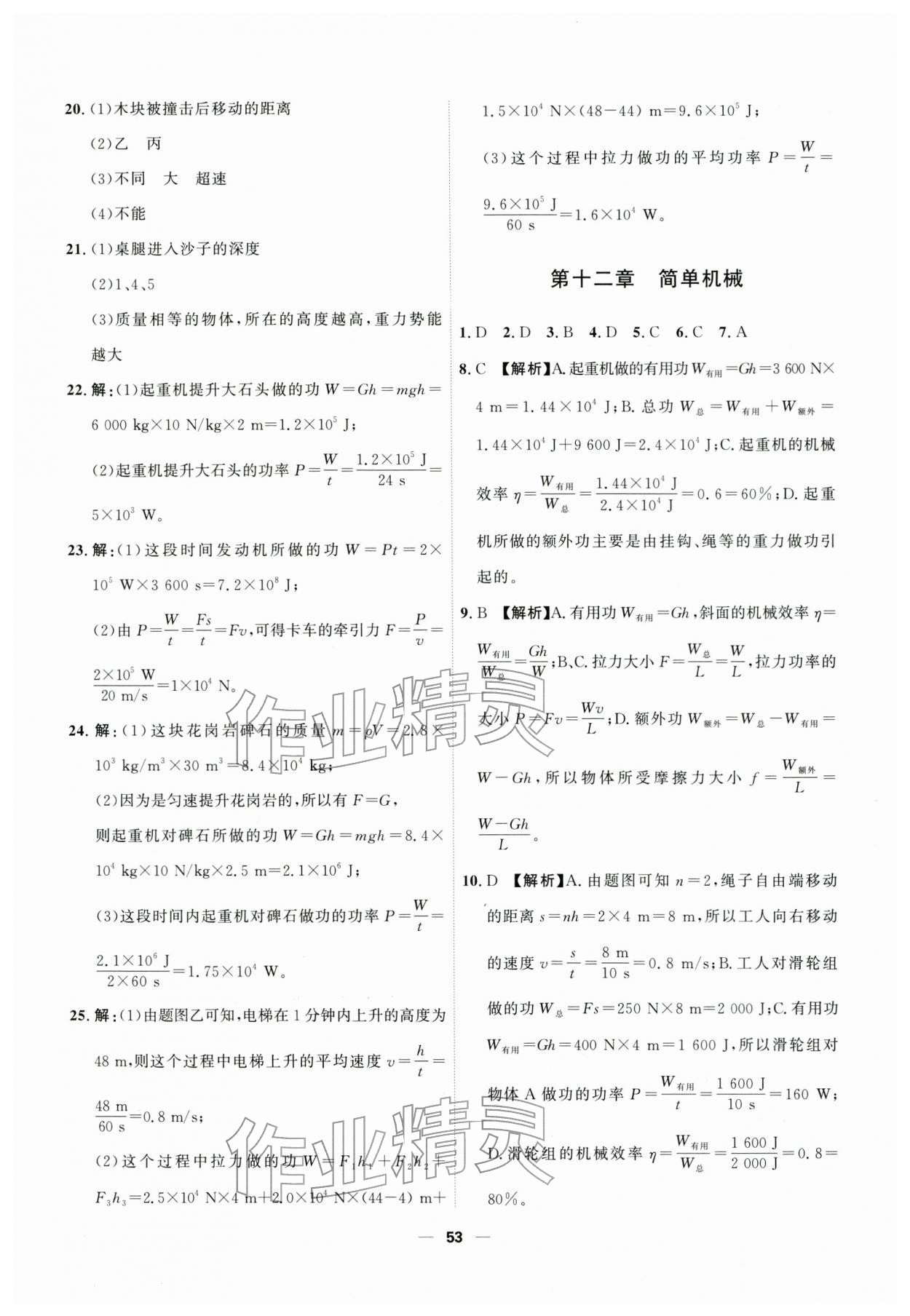 2026年一飞冲天小复习八年级物理下册人教版&nbsp;第7页