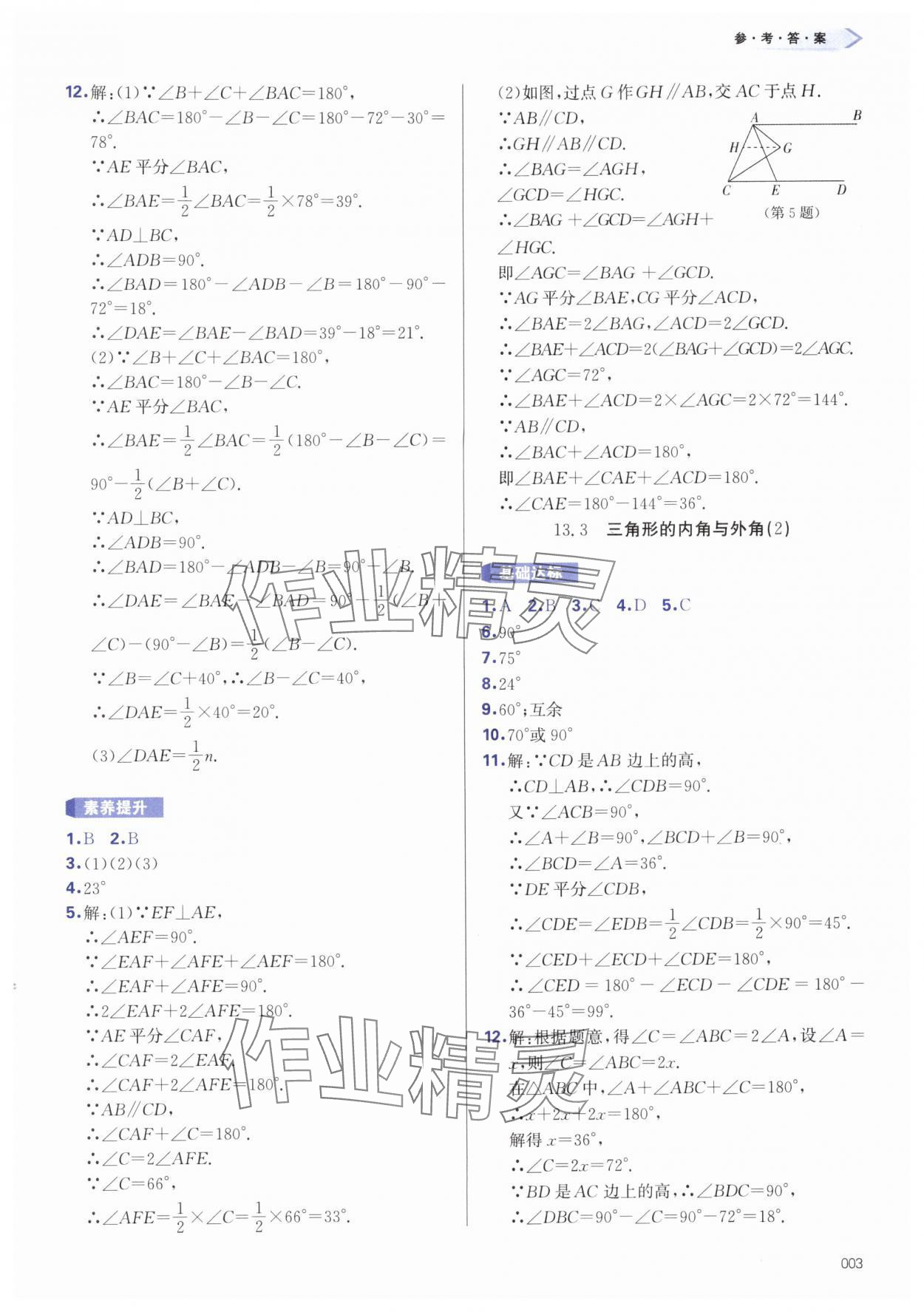 2025年学习质量监测八年级数学上册人教版 第3页