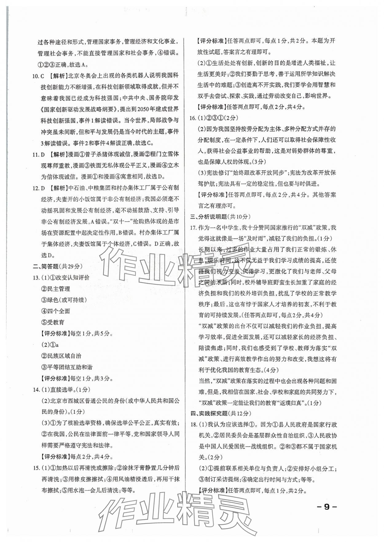 2024年領跑卷道德與法治山西專版&nbsp;第9頁