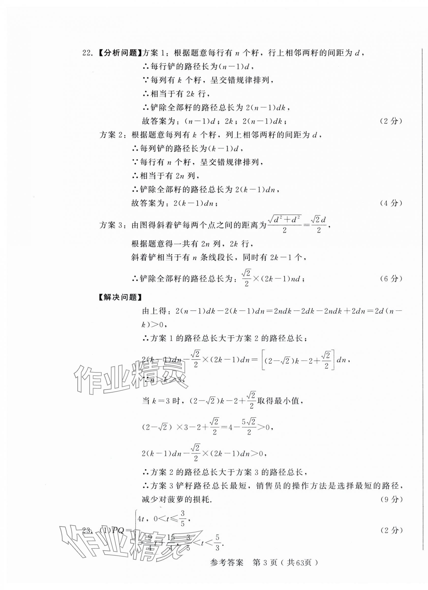 2025年長春市中考綜合學(xué)習(xí)評價與檢測數(shù)學(xué) 參考答案第3頁