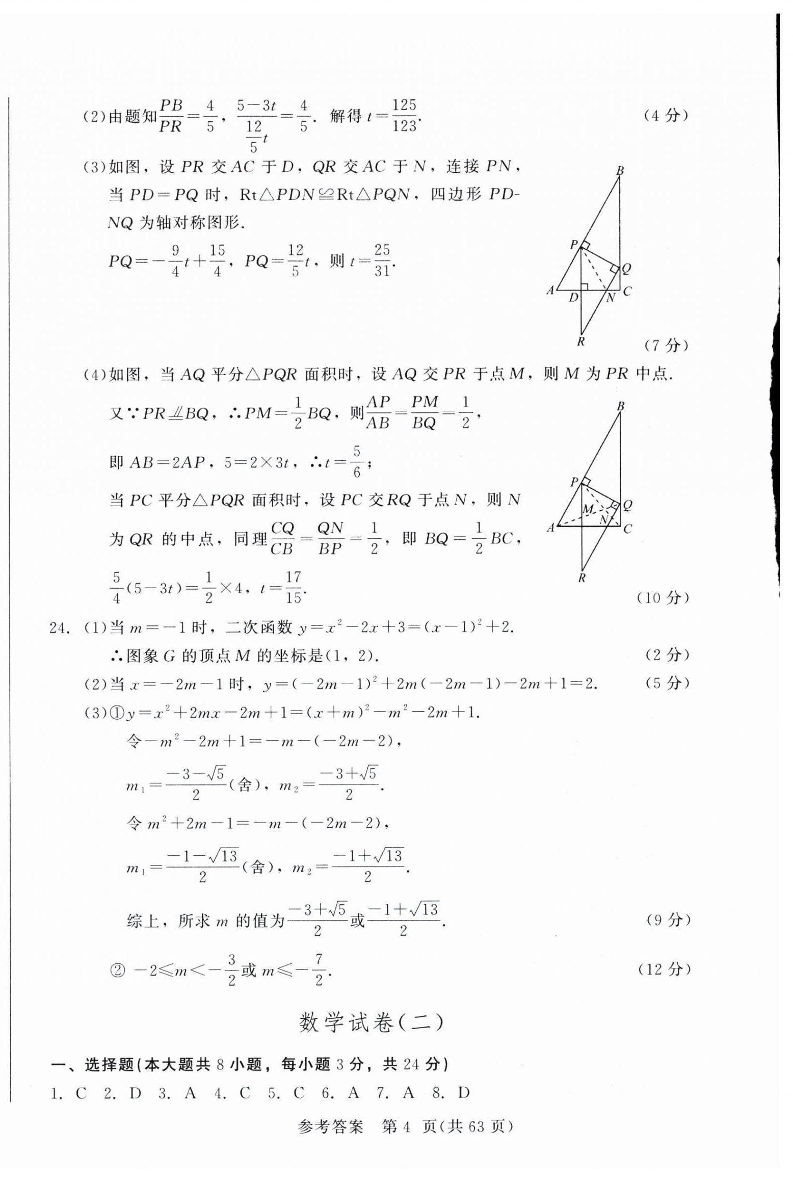 2025年長春市中考綜合學(xué)習(xí)評價與檢測數(shù)學(xué) 參考答案第4頁
