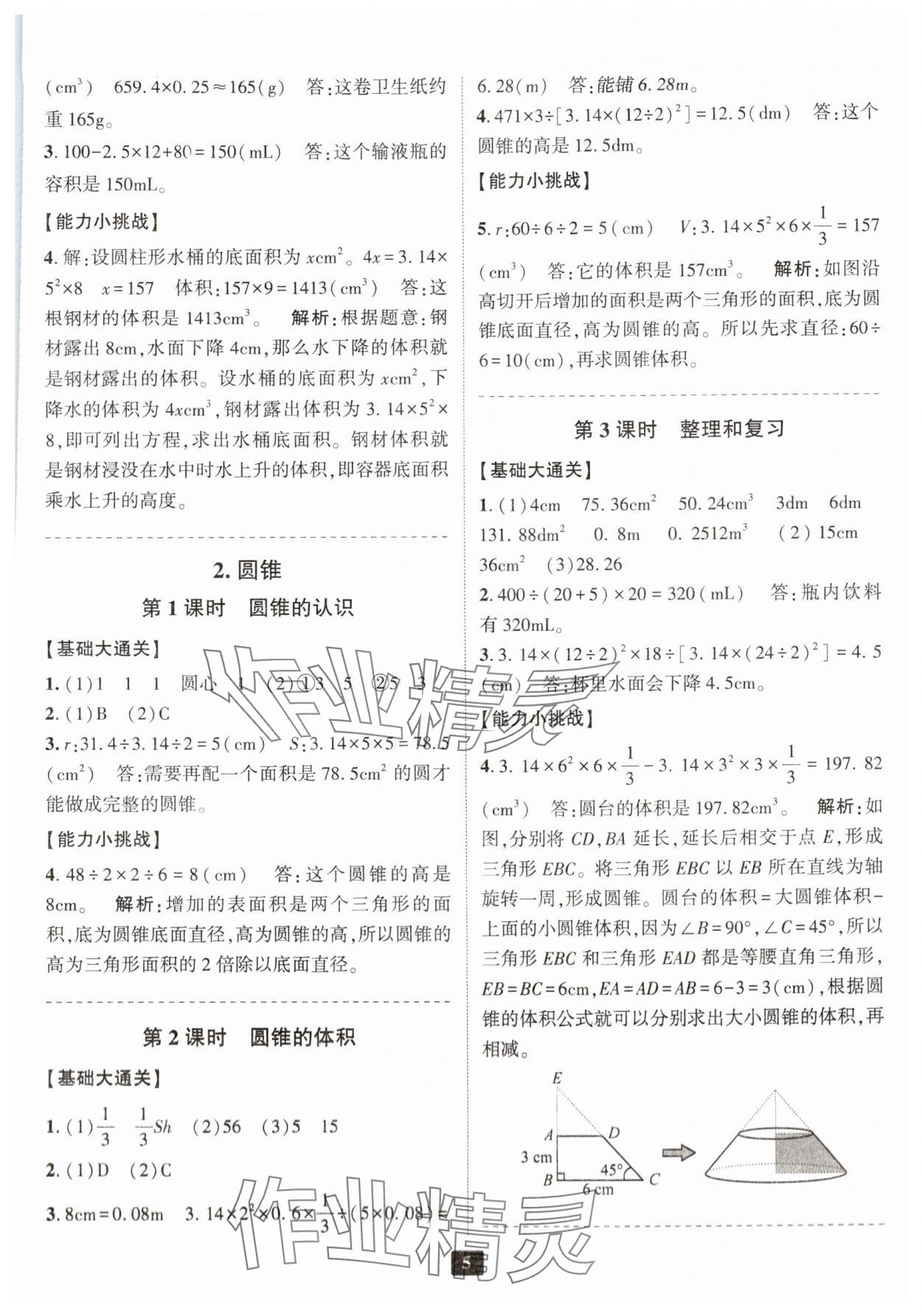 2024年励耘书业励耘新同步六年级数学下册人教版 参考答案第5页