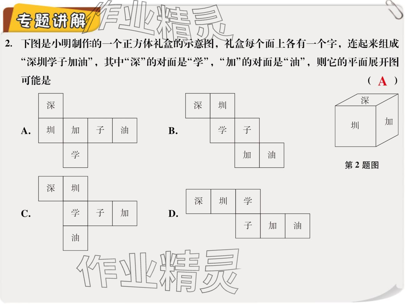 2024年复习直通车期末复习与假期作业七年级数学北师大版 参考答案第3页