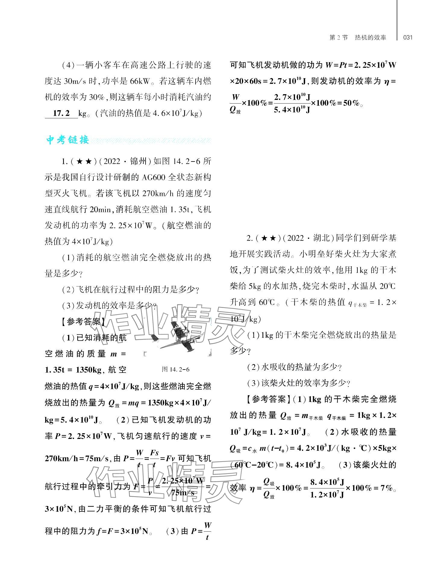 2024年基礎(chǔ)訓(xùn)練大象出版社九年級物理全一冊教科版 第35頁