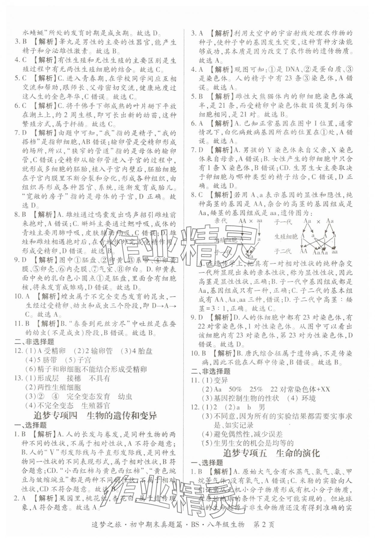 2024年追梦之旅初中期末真题篇八年级地理全一册湘教版河南专版 参考答案第2页