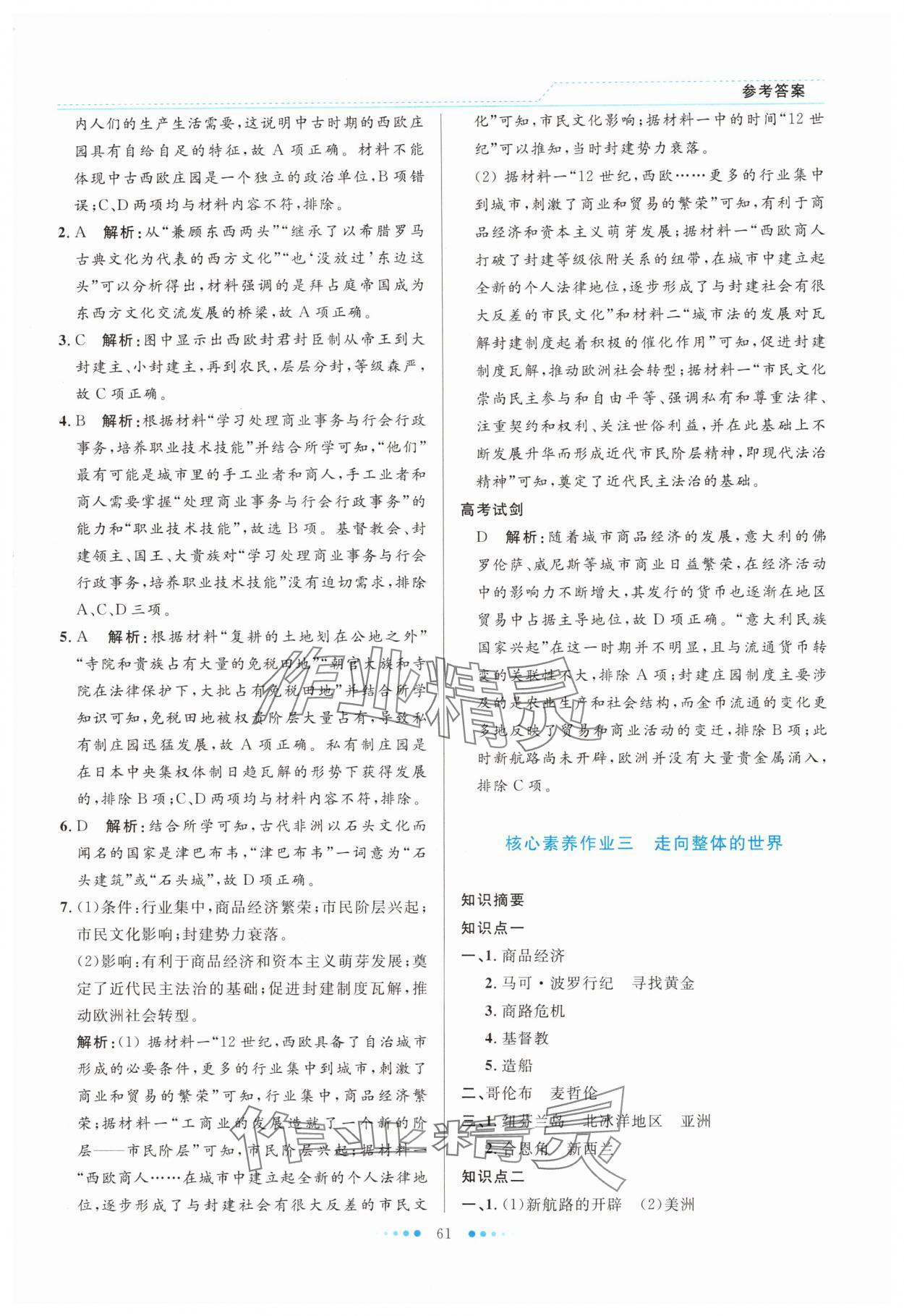 2025年暑假生活北京師范大學出版社高一歷史人教版 第3頁