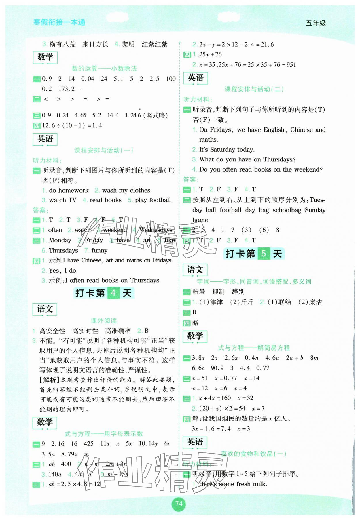 2025年寒假衔接一本通五年级 第2页