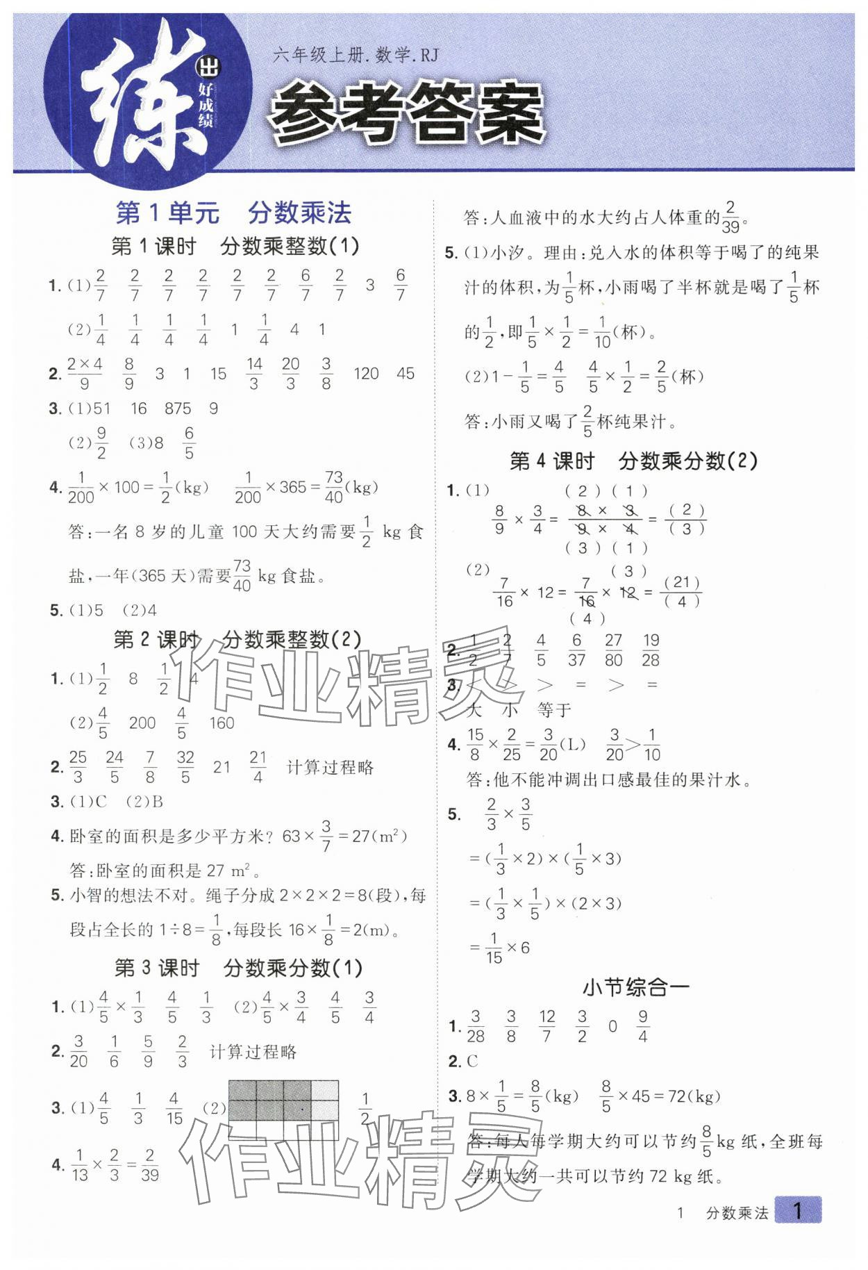 2025年练出好成绩六年级数学上册人教版 第1页