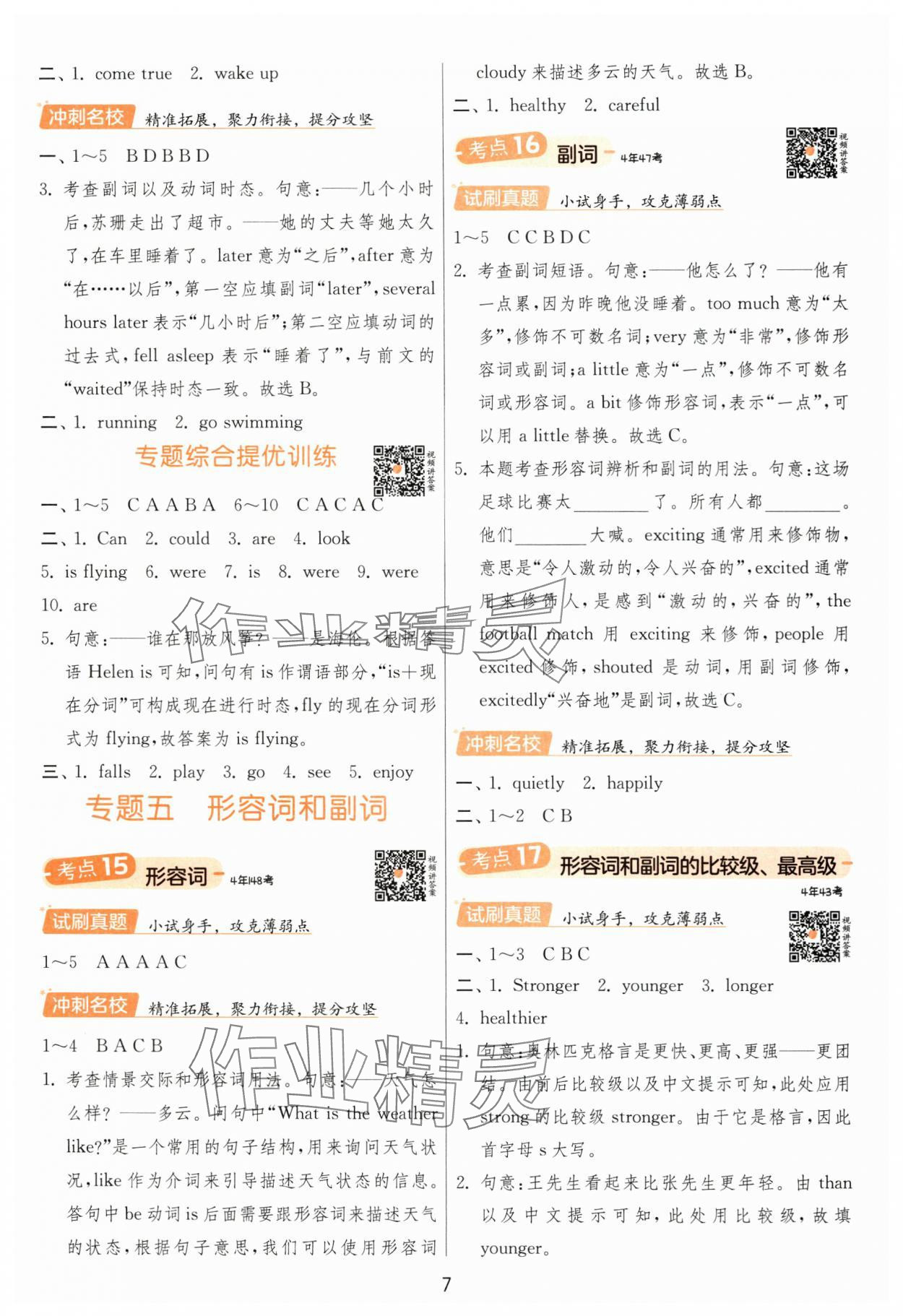 2025年實驗班小學畢業總復習英語人教PEP版 第7頁
