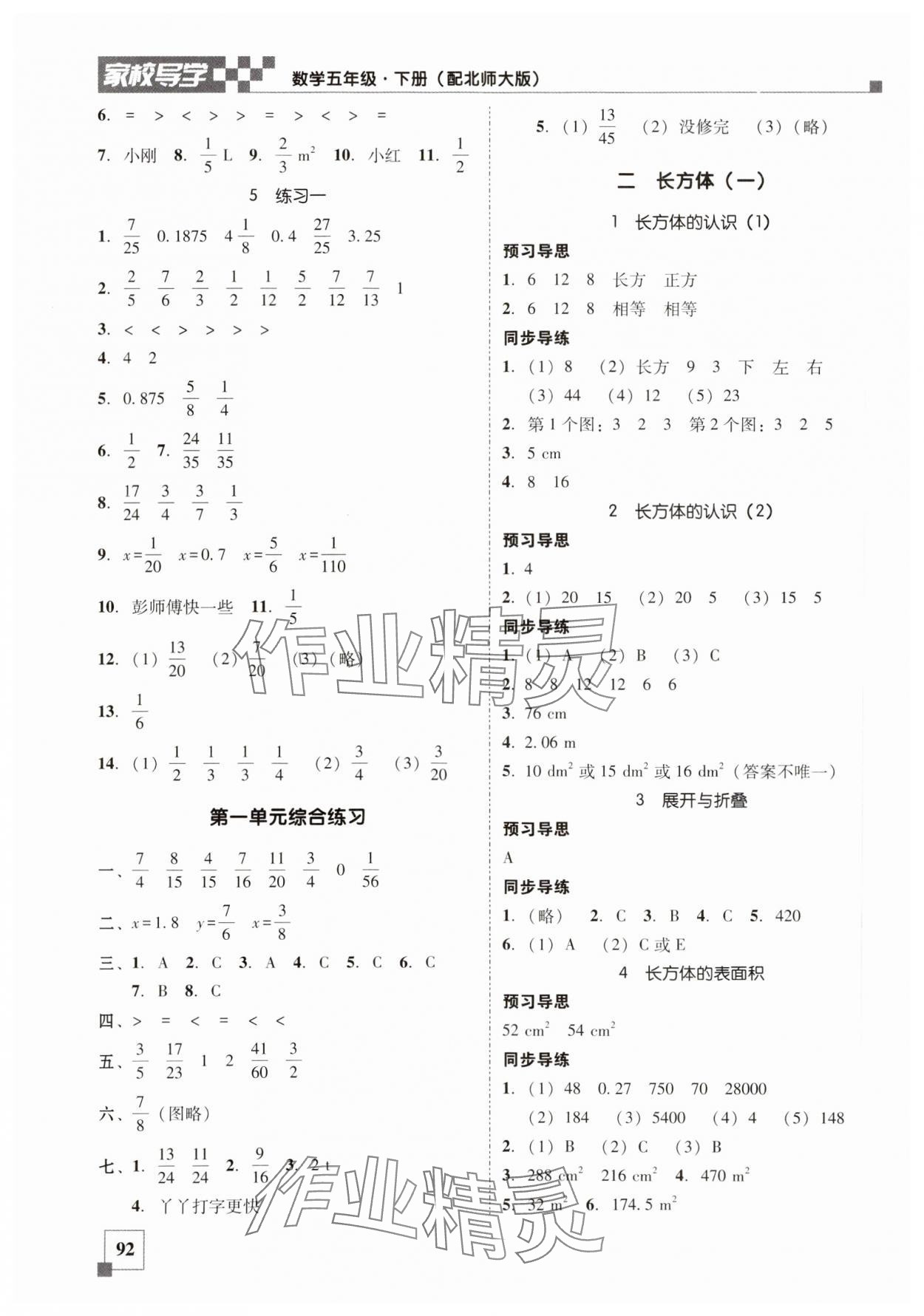 2024年家校导学小学课时南粤练案五年级数学下册北师大版 第2页