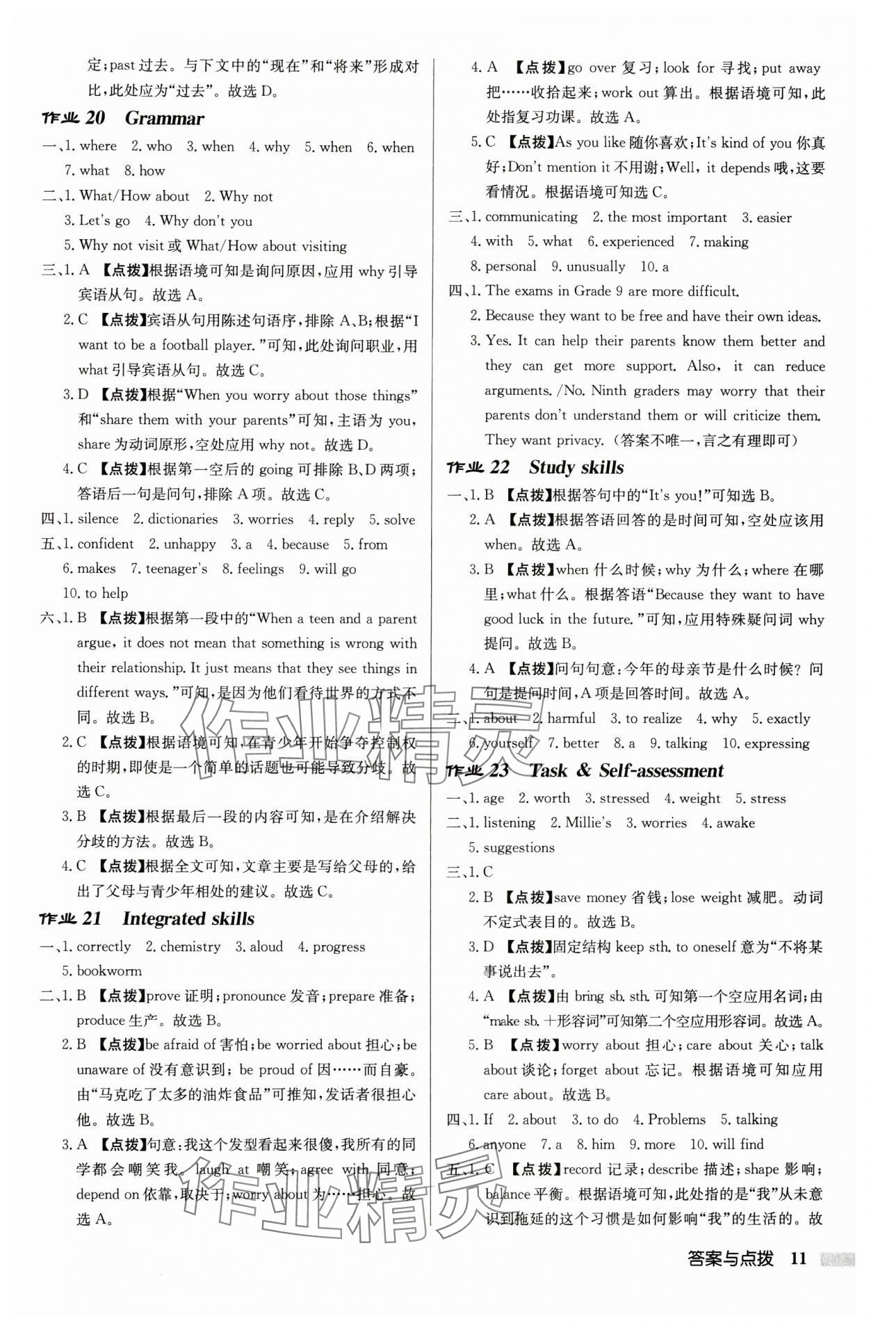 2025年啟東中學作業本九年級英語上冊譯林版宿遷適用8月印刷&nbsp;第11頁