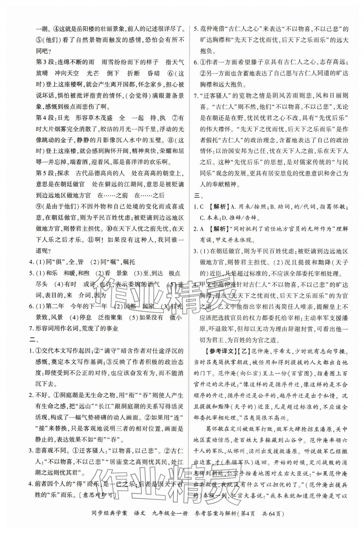 2024年同步經(jīng)典學(xué)案九年級語文全一冊人教版深圳專版 第4頁