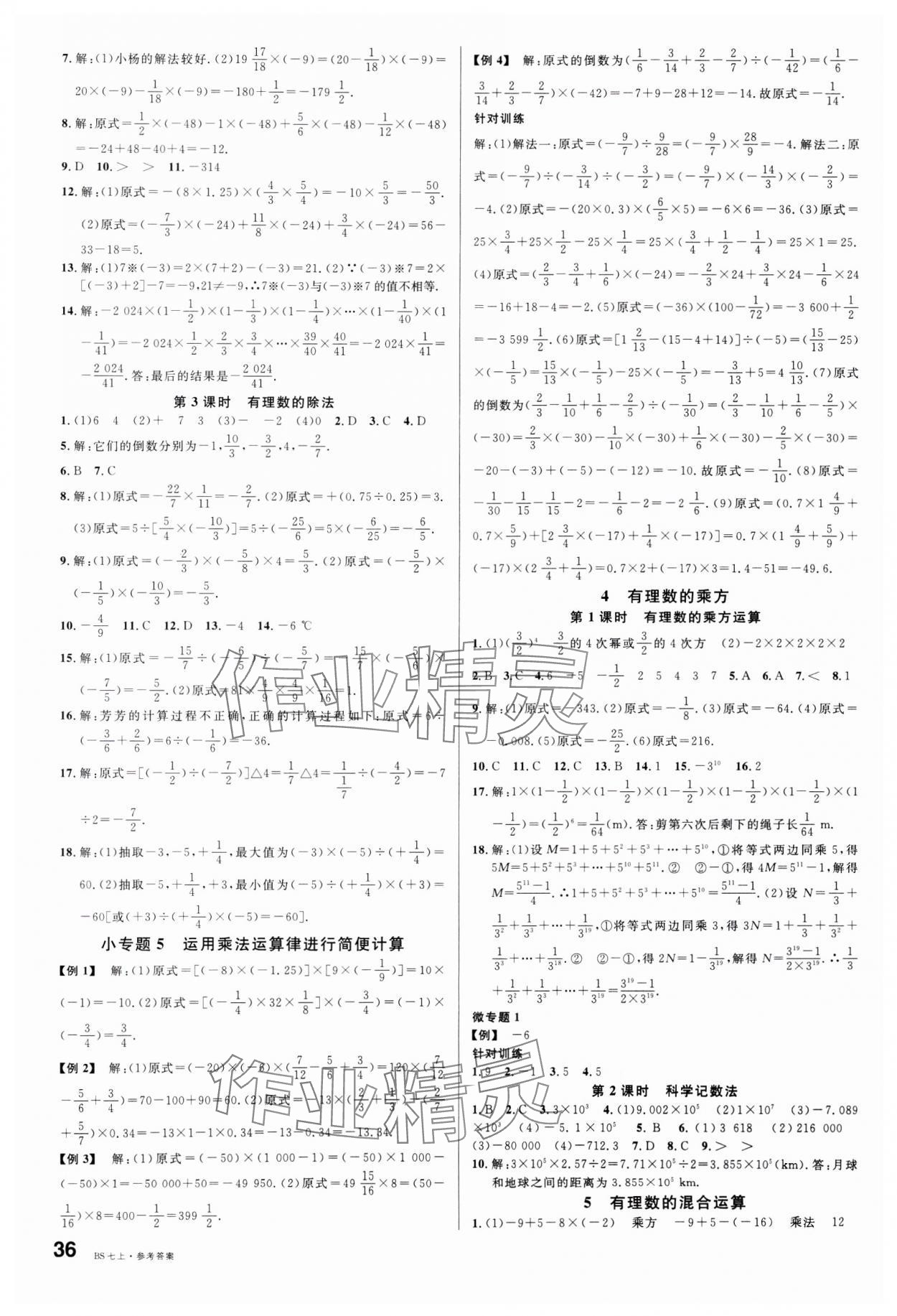 2024年名校課堂七年級(jí)數(shù)學(xué)上冊(cè)北師大版 第4頁(yè)