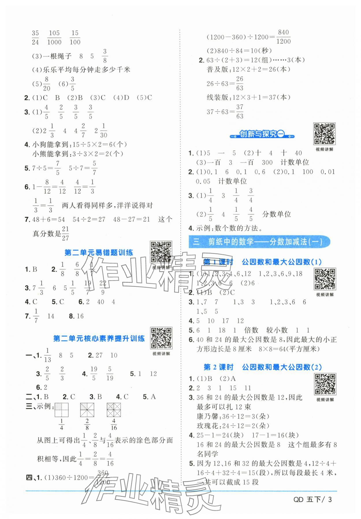 2025年陽光同學(xué)課時(shí)優(yōu)化作業(yè)五年級(jí)數(shù)學(xué)下冊(cè)青島版山東專版 第3頁